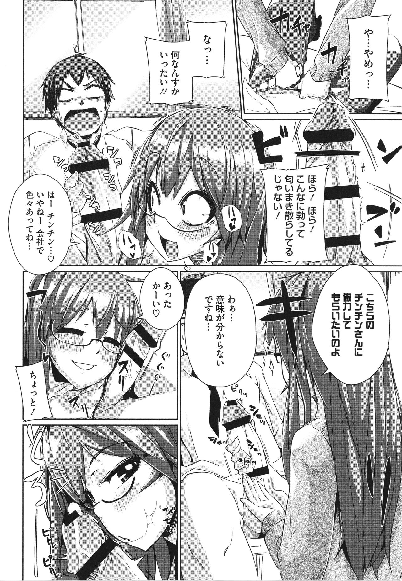 Manman Girls - Page 163