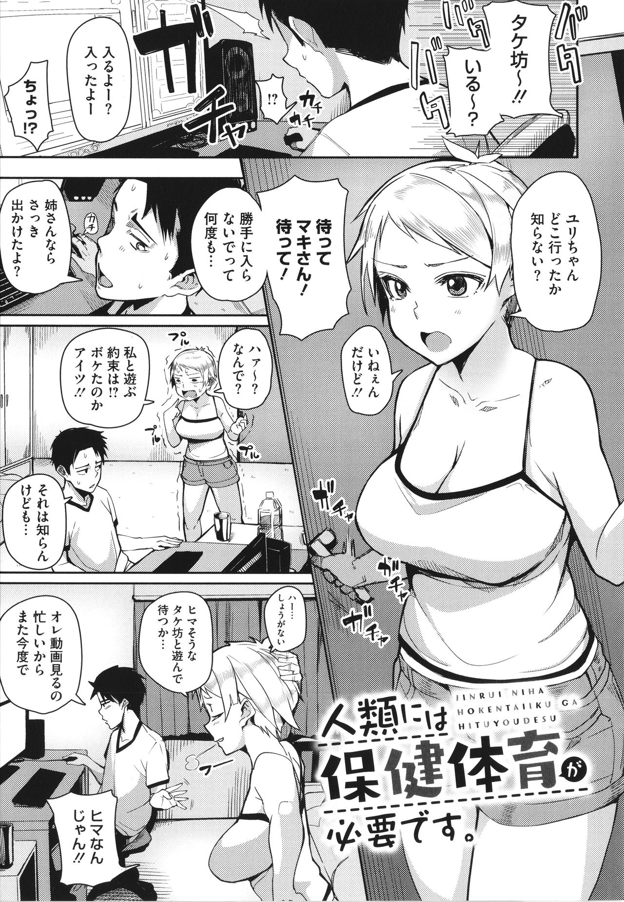 Manman Girls - Page 26