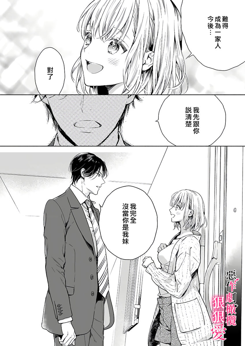 恶作剧王子狠狠爱。～疑似新婚的甜蜜香艳调教生活 - Page 12