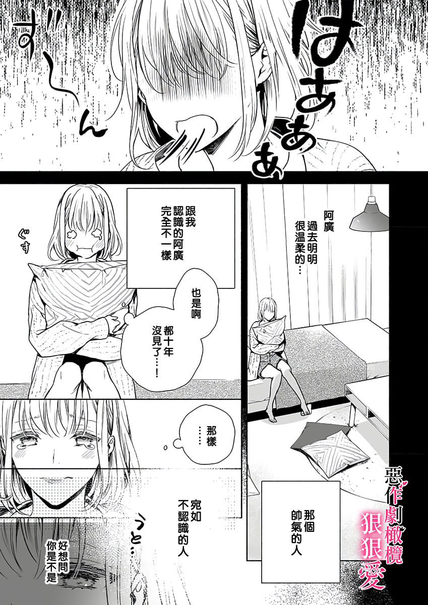 恶作剧王子狠狠爱。～疑似新婚的甜蜜香艳调教生活 - Page 13