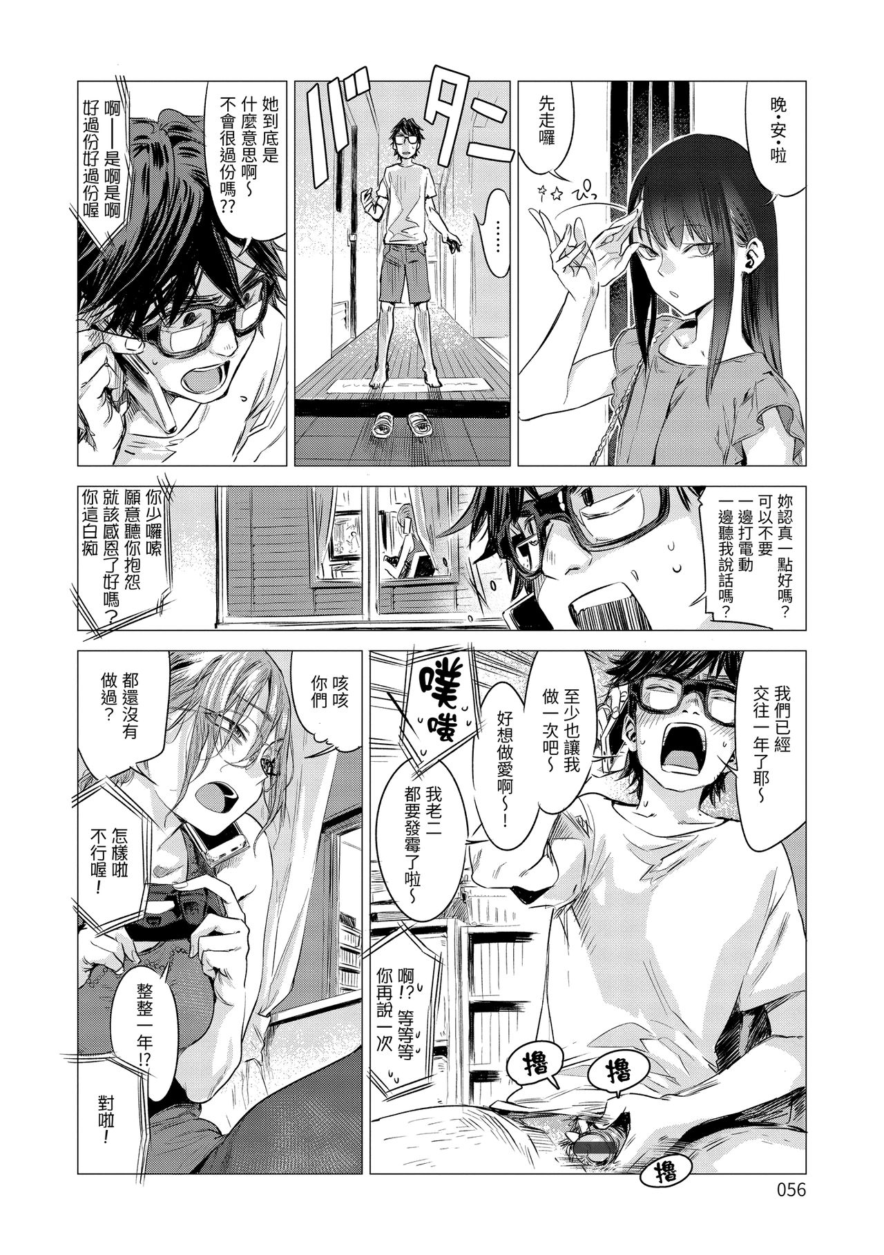 Aka | 丹 - Page 58