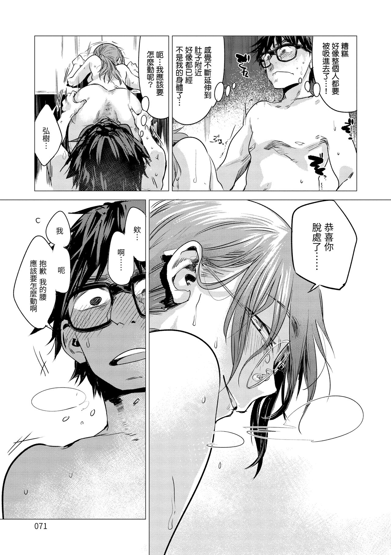 Aka | 丹 - Page 73