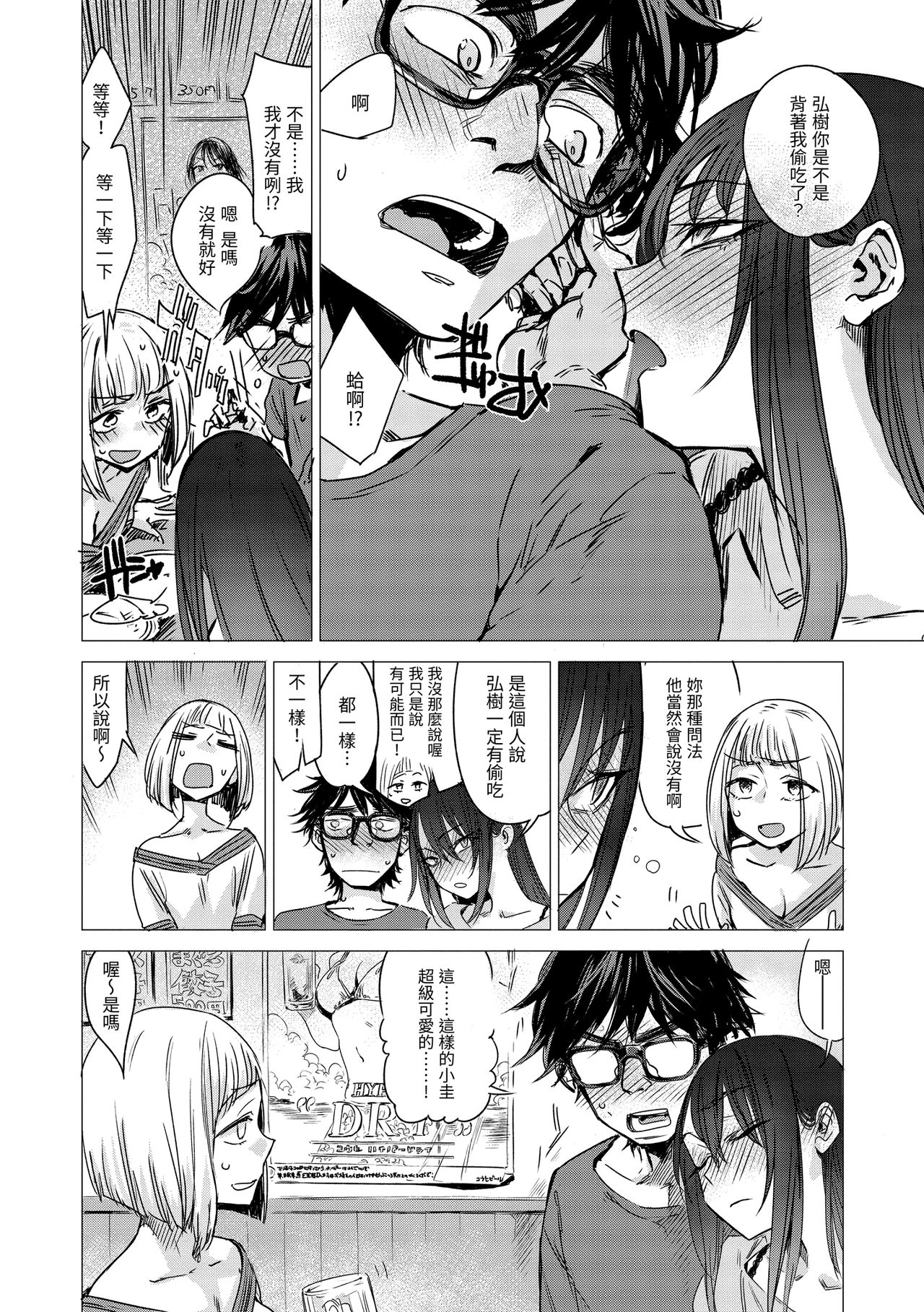 Aka | 丹 - Page 82
