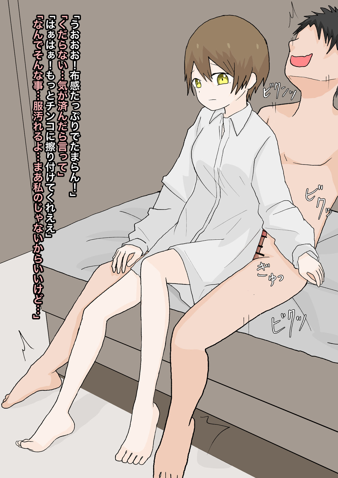 純粋な彼女に踏んでもらったり - Page 19