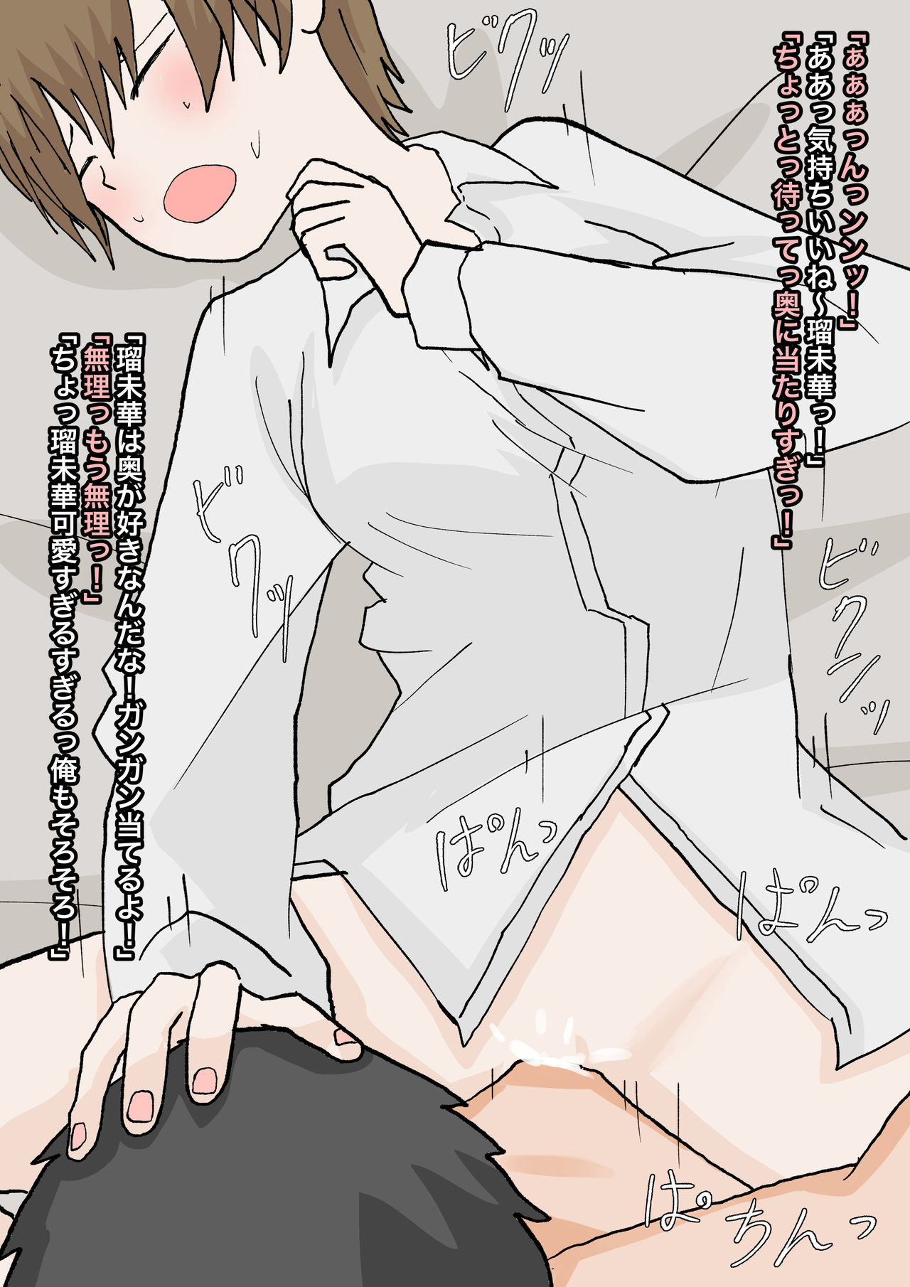 純粋な彼女に踏んでもらったり - Page 32
