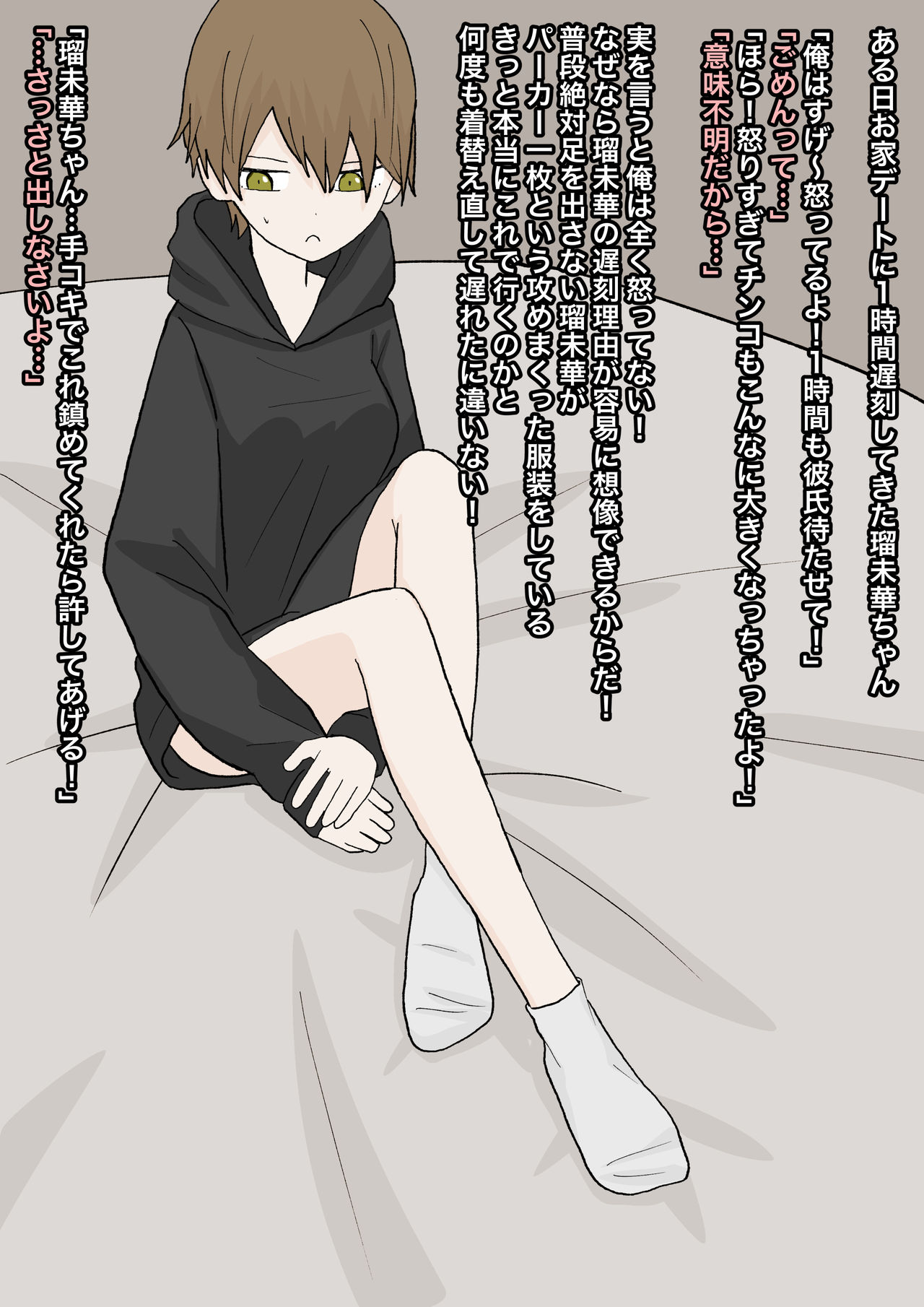 純粋な彼女に踏んでもらったり - Page 34