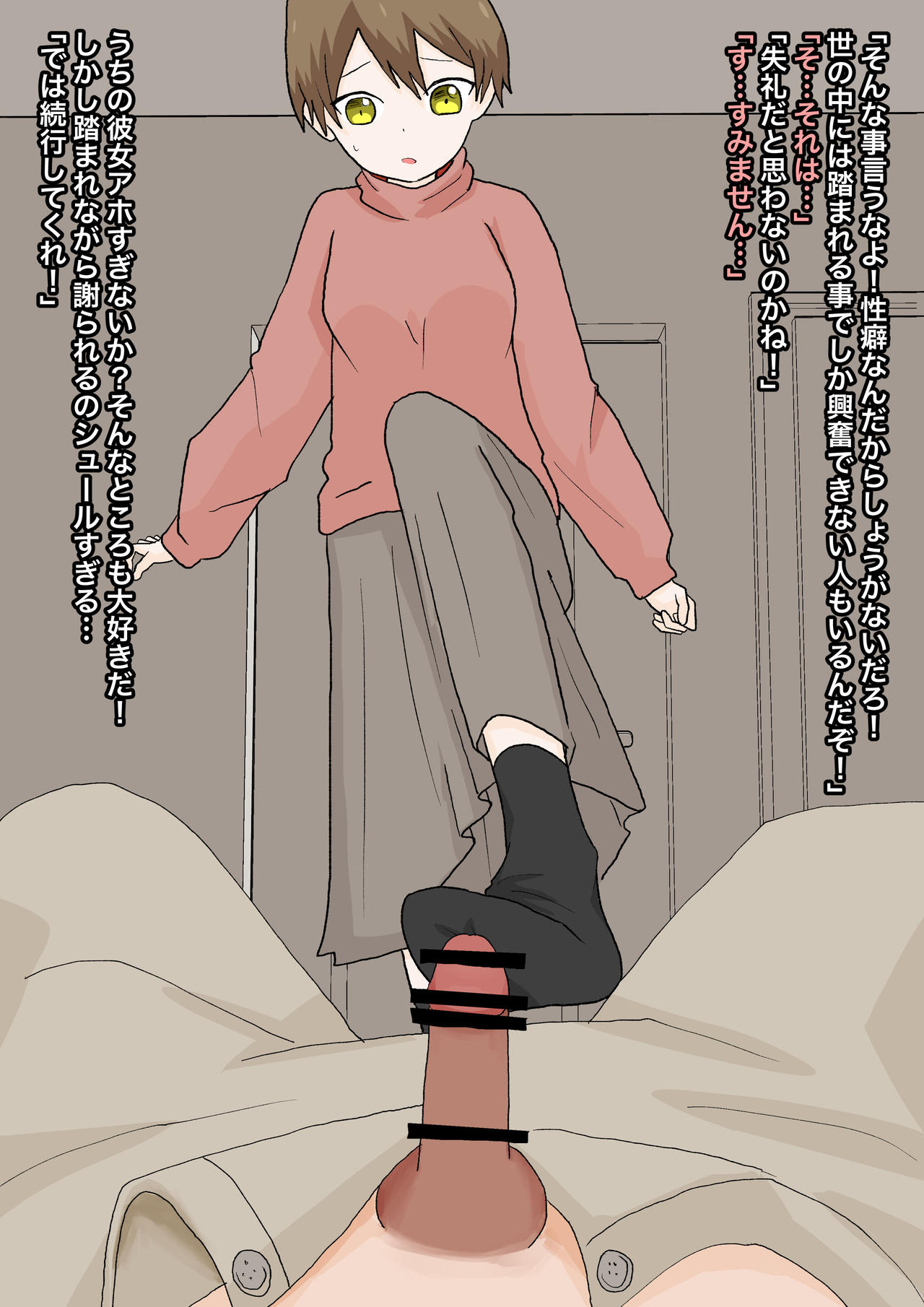純粋な彼女に踏んでもらったり - Page 6