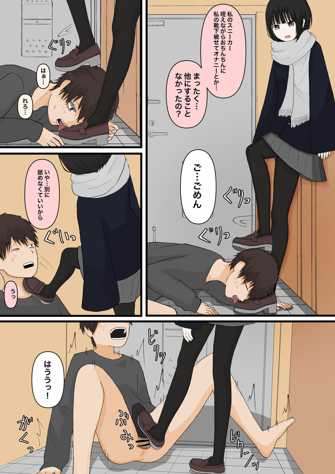 甘々な彼女 - Page 32