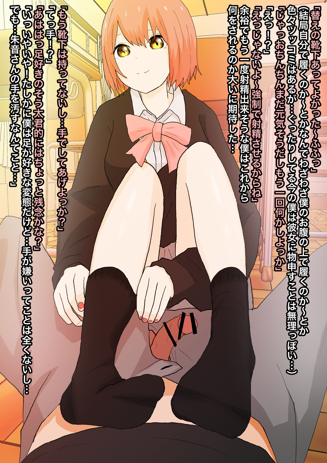 見透かされ足裏で転がされる - Page 20