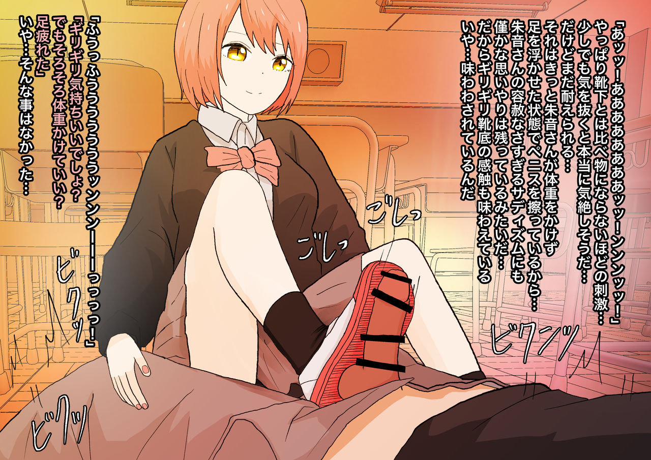 見透かされ足裏で転がされる - Page 25