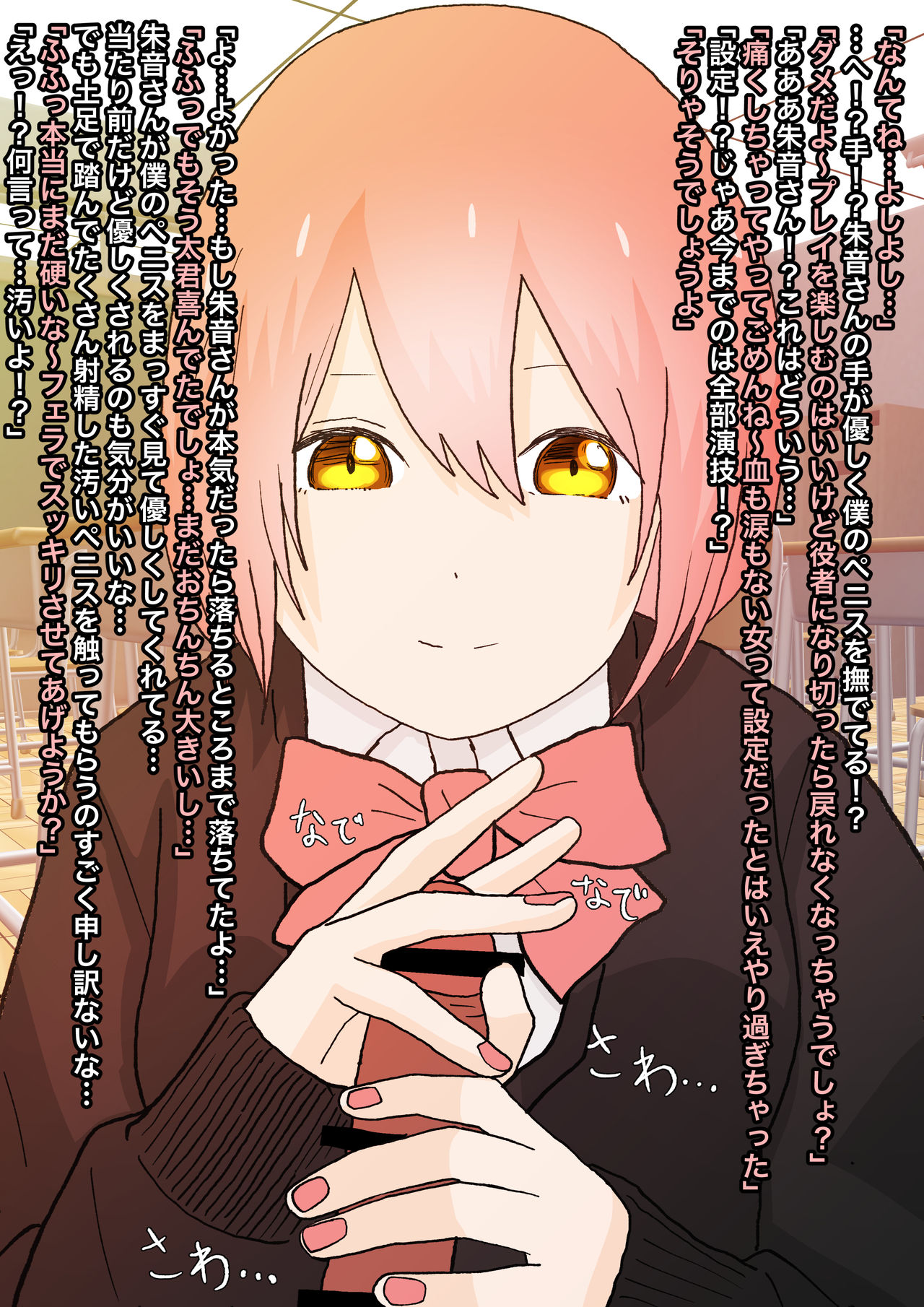 見透かされ足裏で転がされる - Page 29