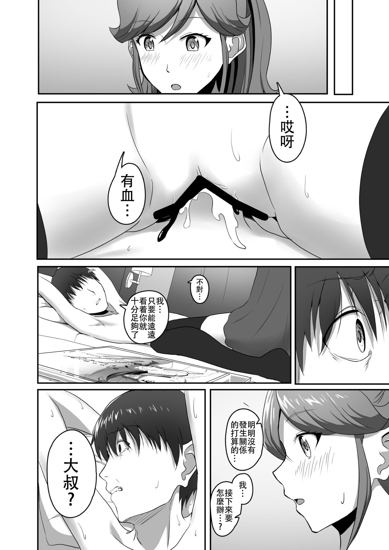 CRIMSON ANGEL - Page 22