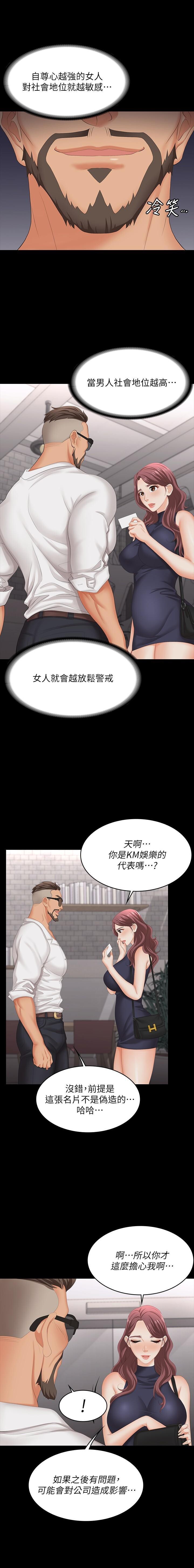 交換遊戲 61-71 CHI manhwaroshi.blogspot.com - Page 31