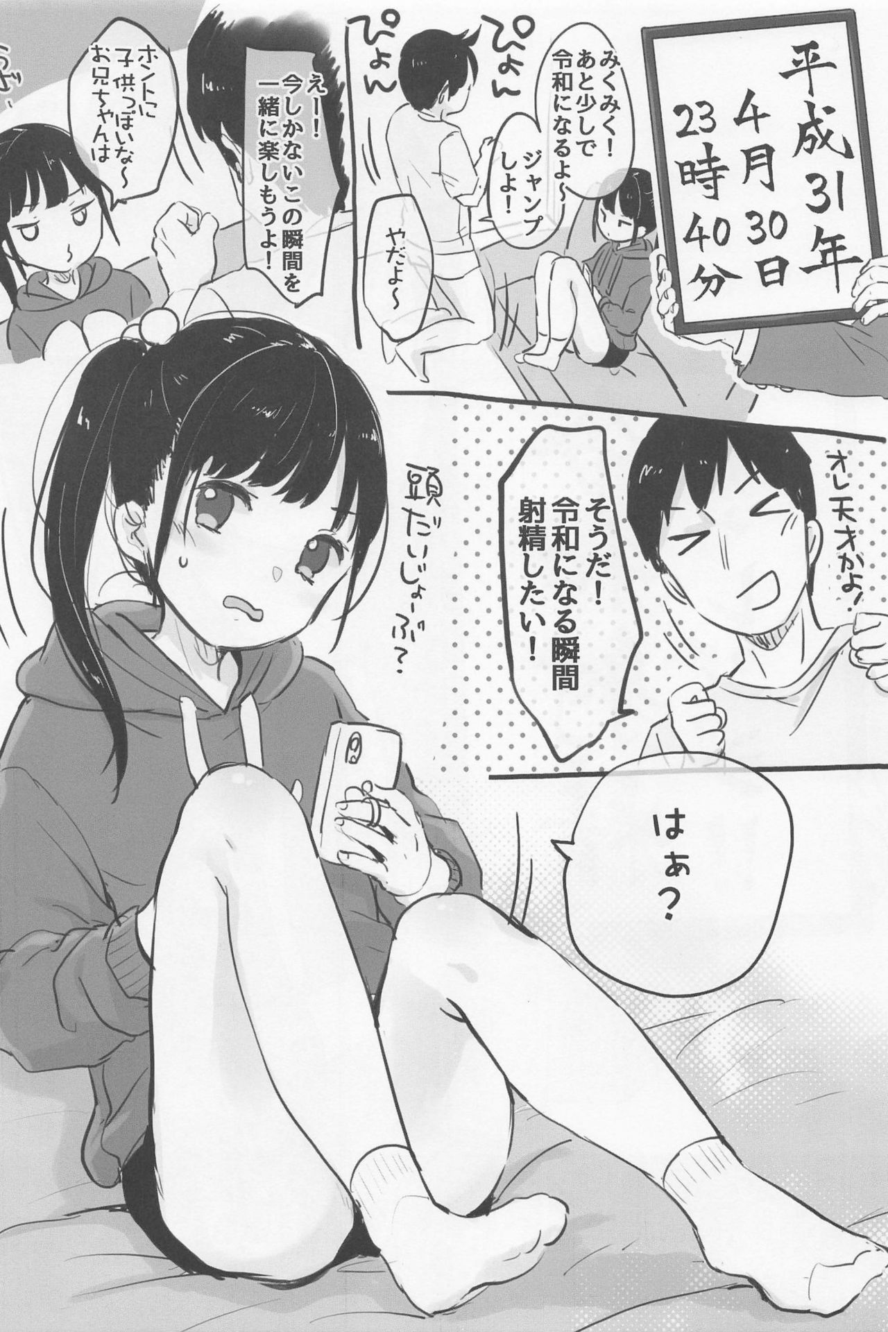 Reiwa Shasei Challenge!! - Page 2