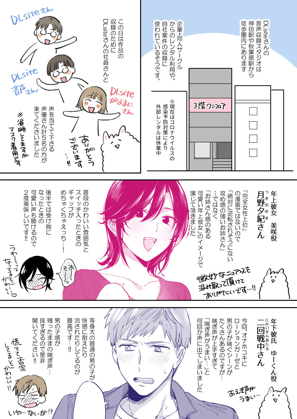 隙あらば彼氏の性癖を少しずつ歪めていこうとする女の子の漫画まとめ + 自分の同人誌の音声収録におじゃまさせていただいたレポ漫画 - Page 34