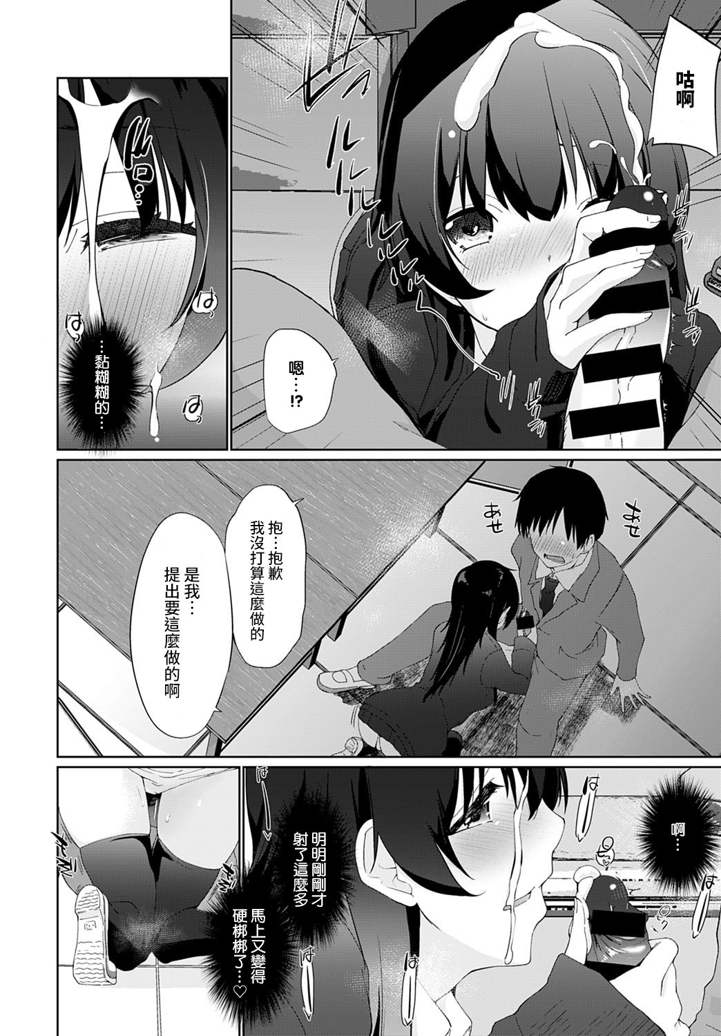 Kakemasho Senpai 1 - Page 12