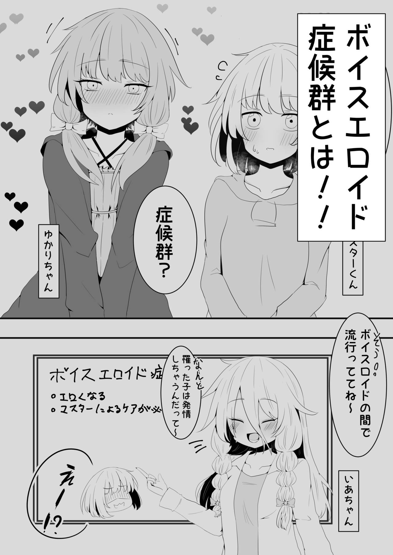 Voice Eroid Shoukougun 2 - Page 6