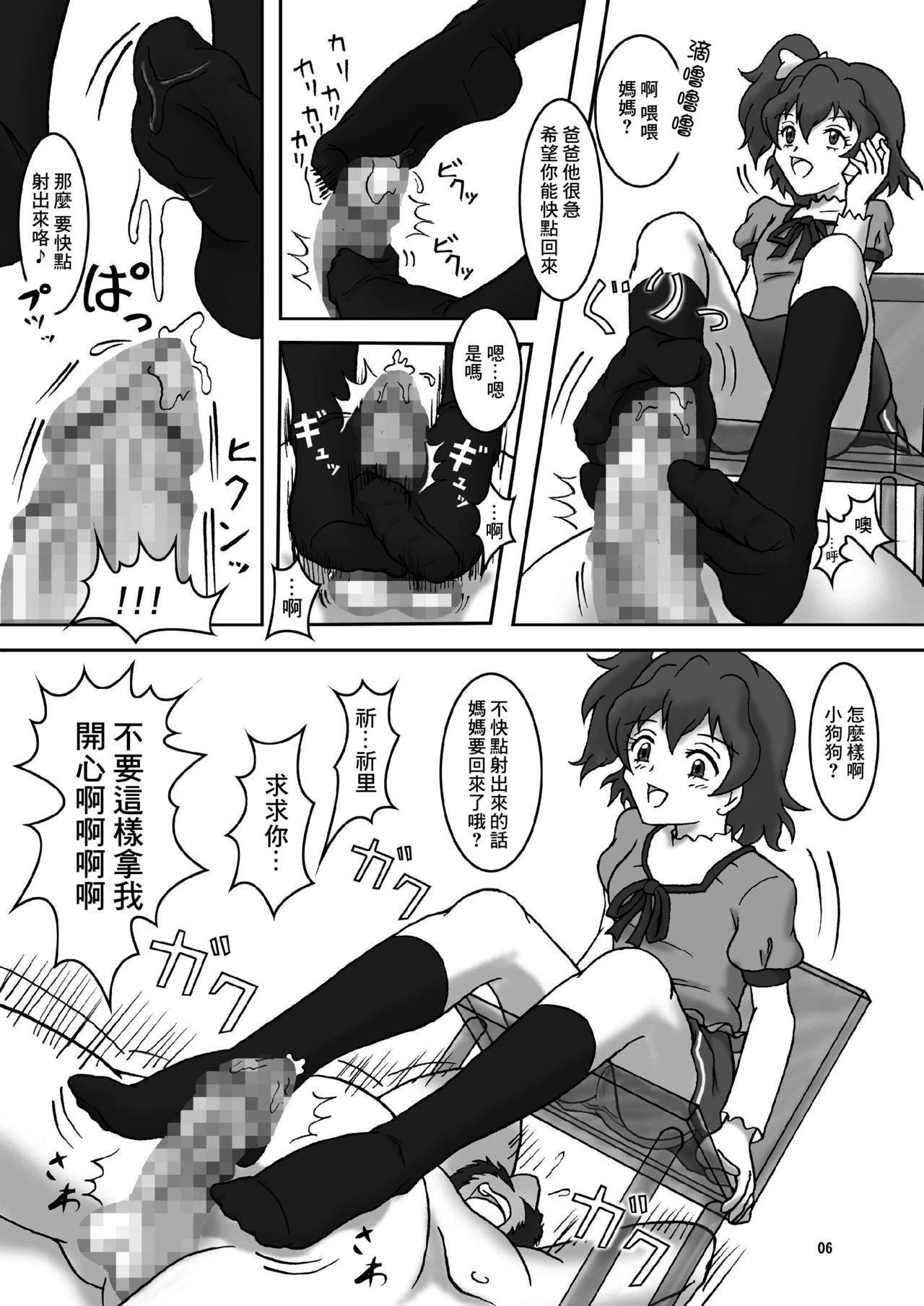 Fetish ZuriCure - Page 7