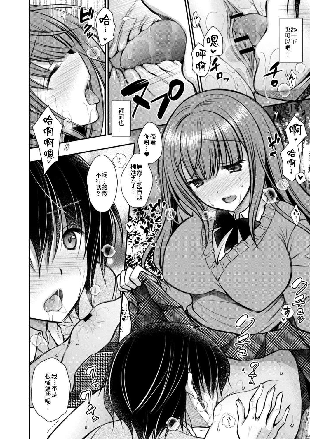 好きな娘のお姉ちゃん 第二話 - Page 6