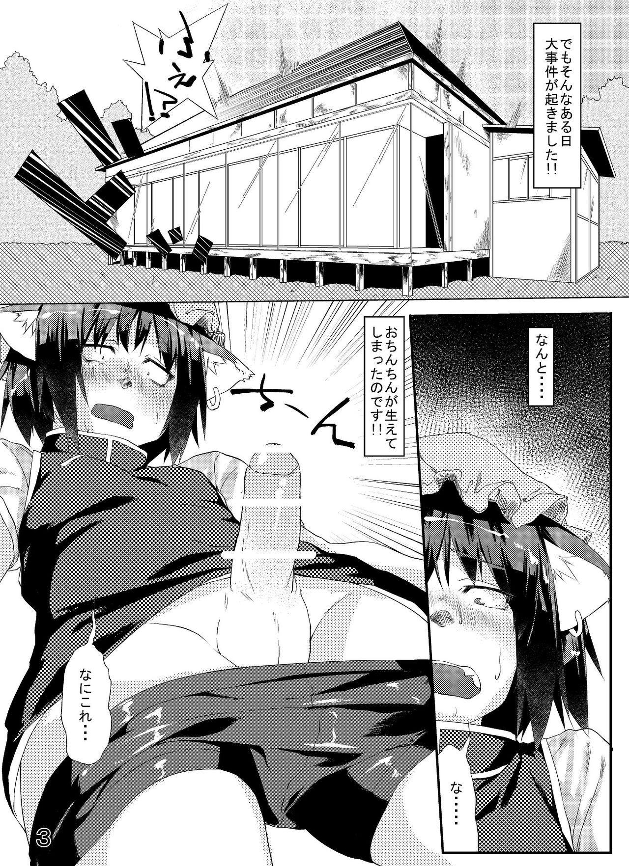 Chinchin Chien-chan - Page 19