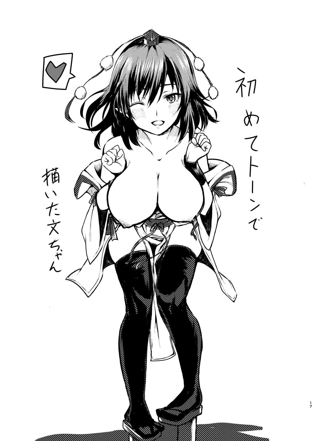 強欲淫文～あやややあっやぁああん～ - Page 17