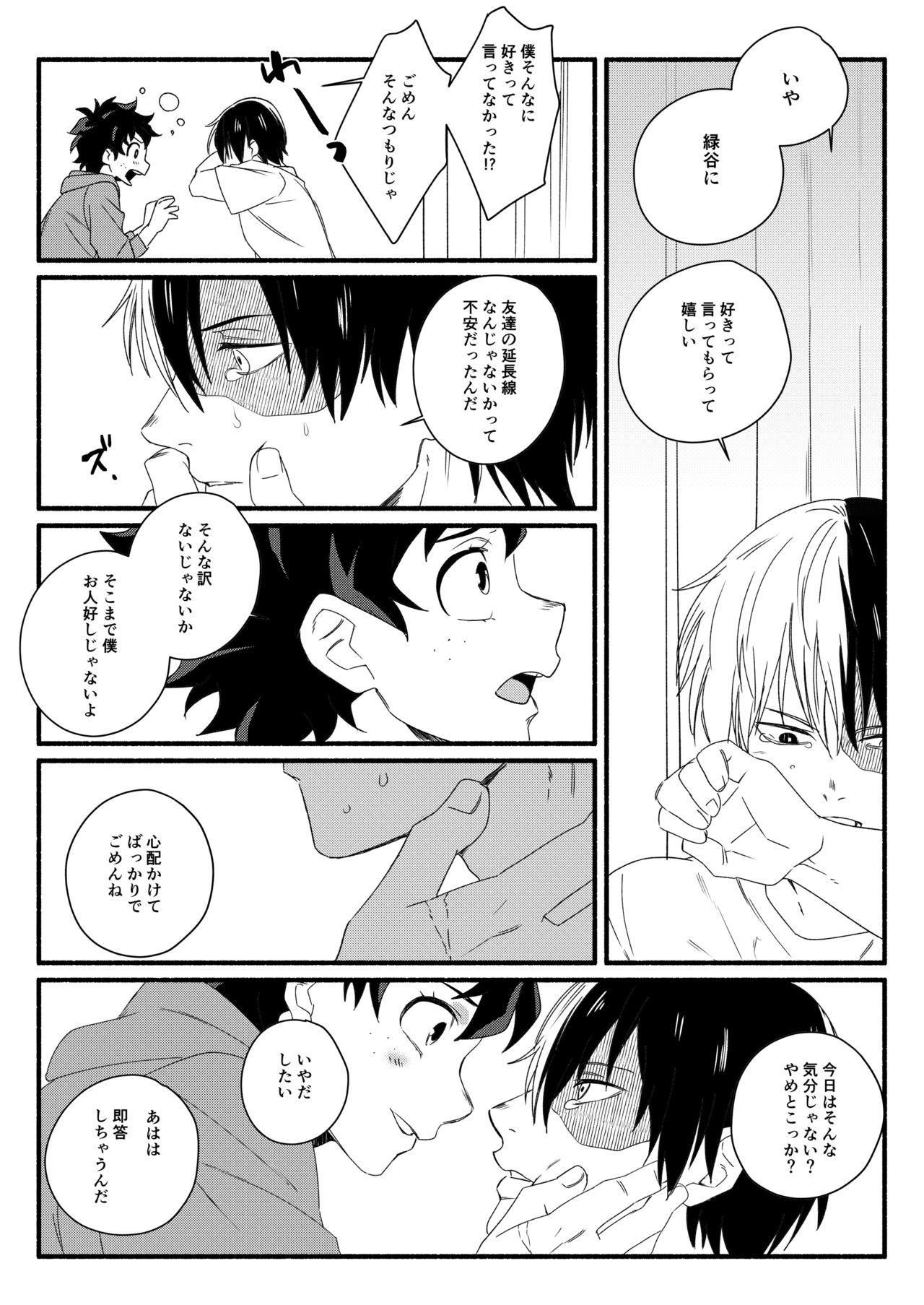 Wonder kiss - Page 18