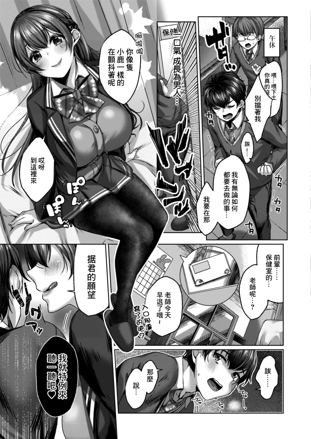 ドゲバコ 第四座 癒し系の先輩と保健室エッチ - Page 5