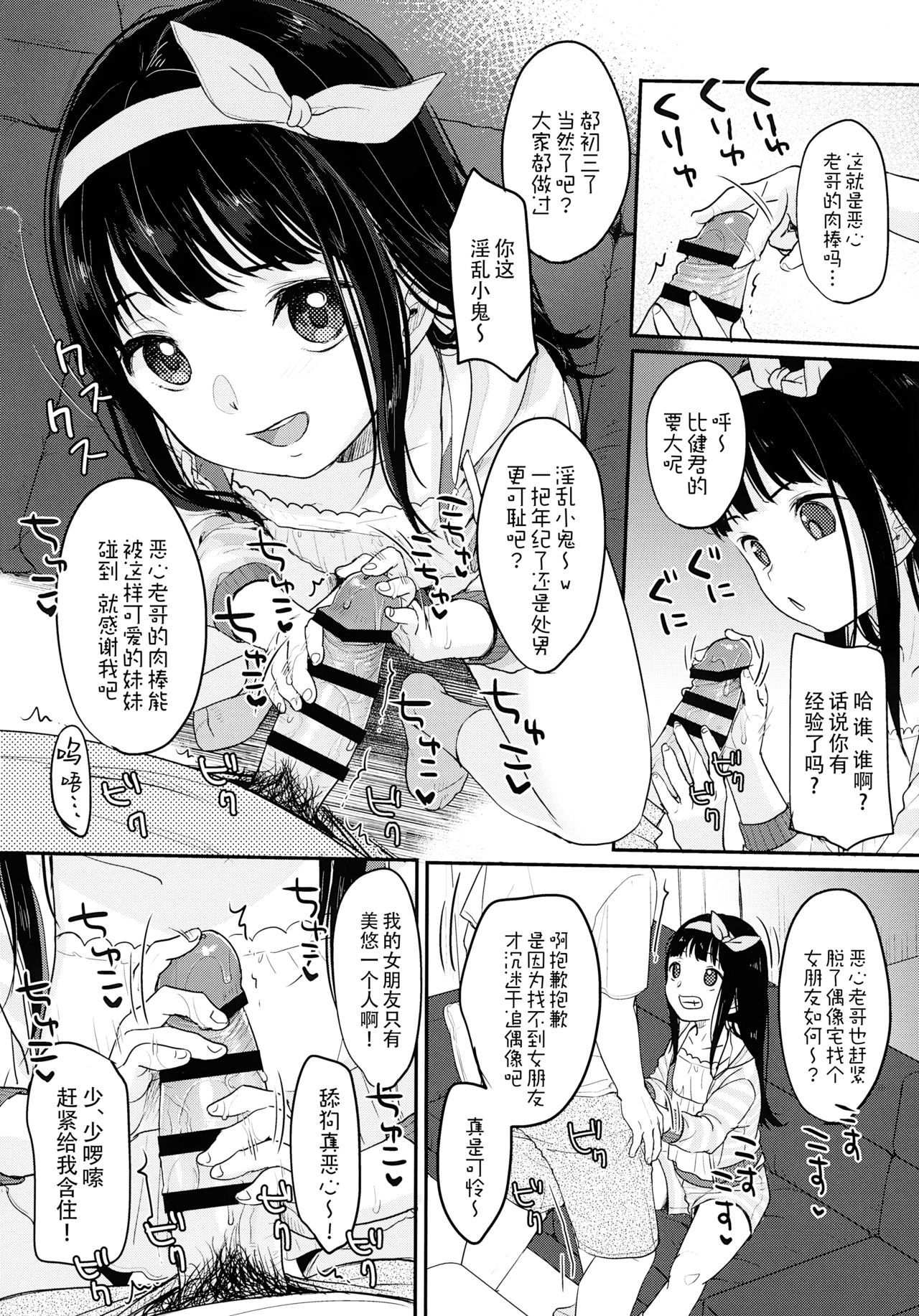 Saimin Yumeutsutsu - Page 12