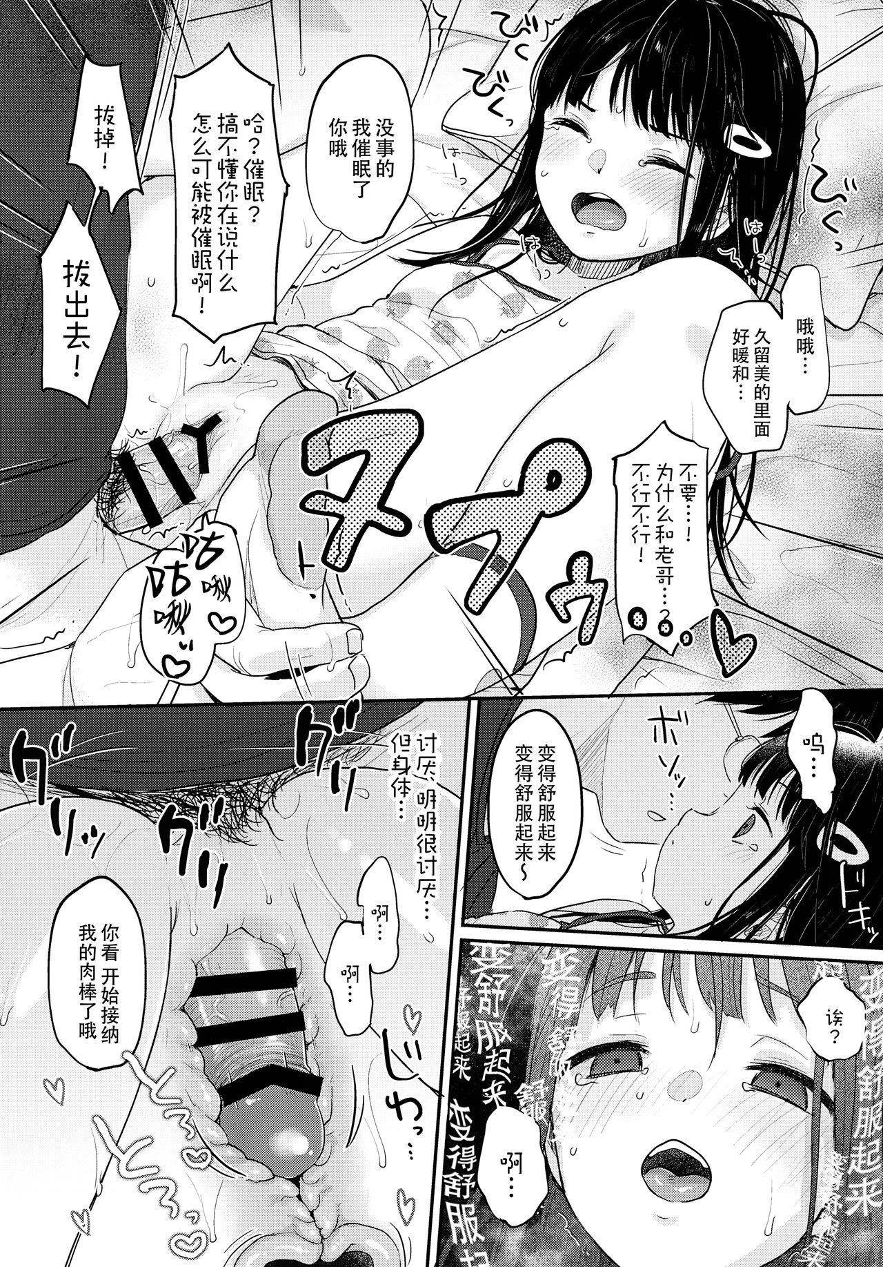 Saimin Yumeutsutsu - Page 34