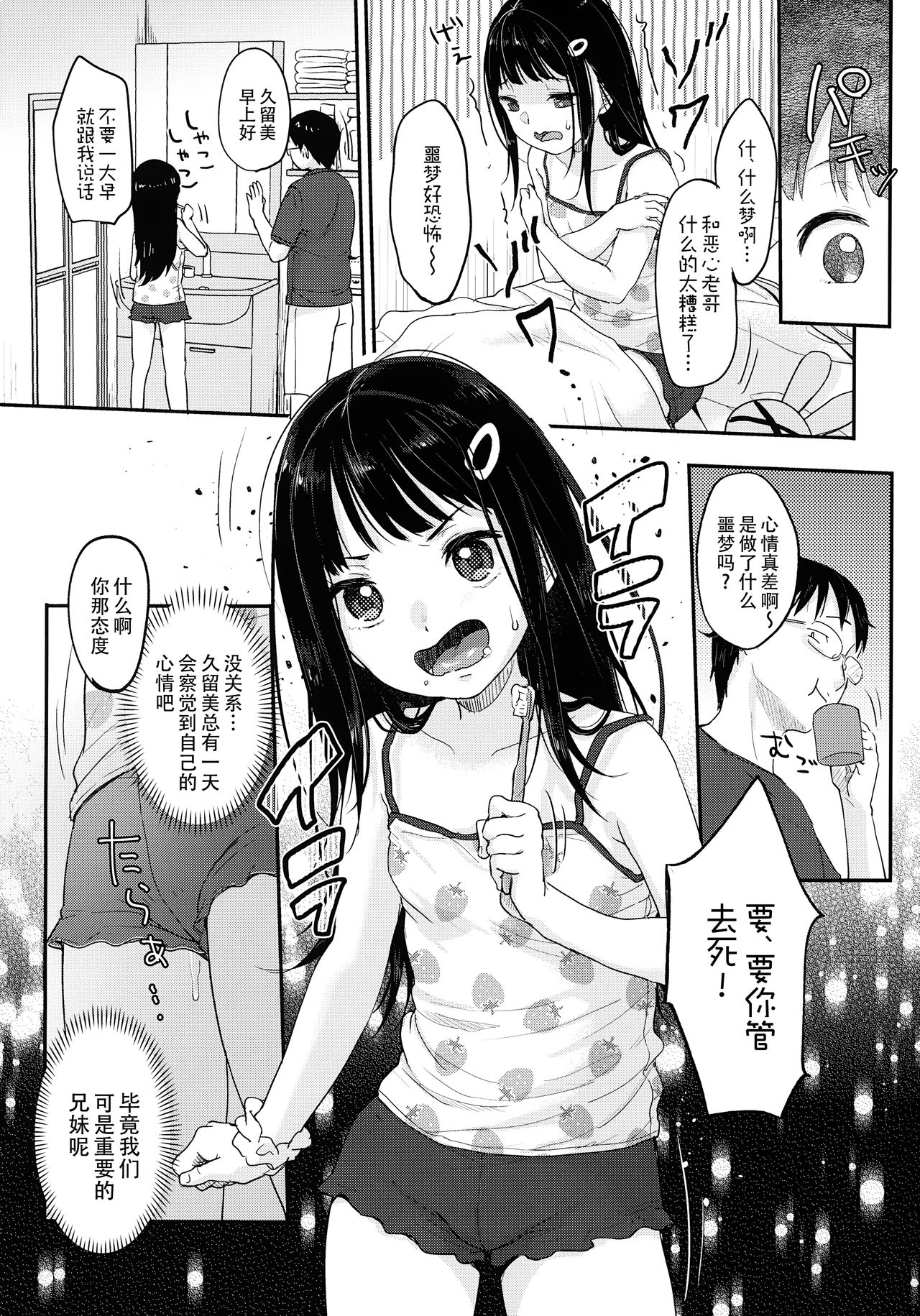 Saimin Yumeutsutsu - Page 48