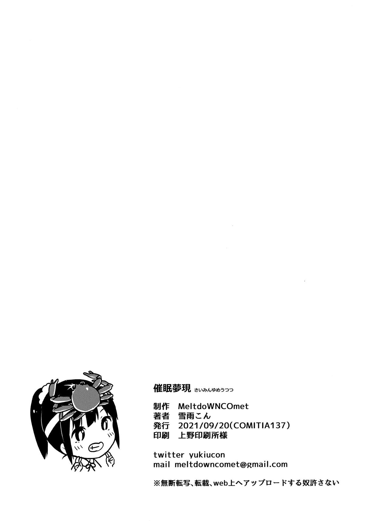 Saimin Yumeutsutsu - Page 50