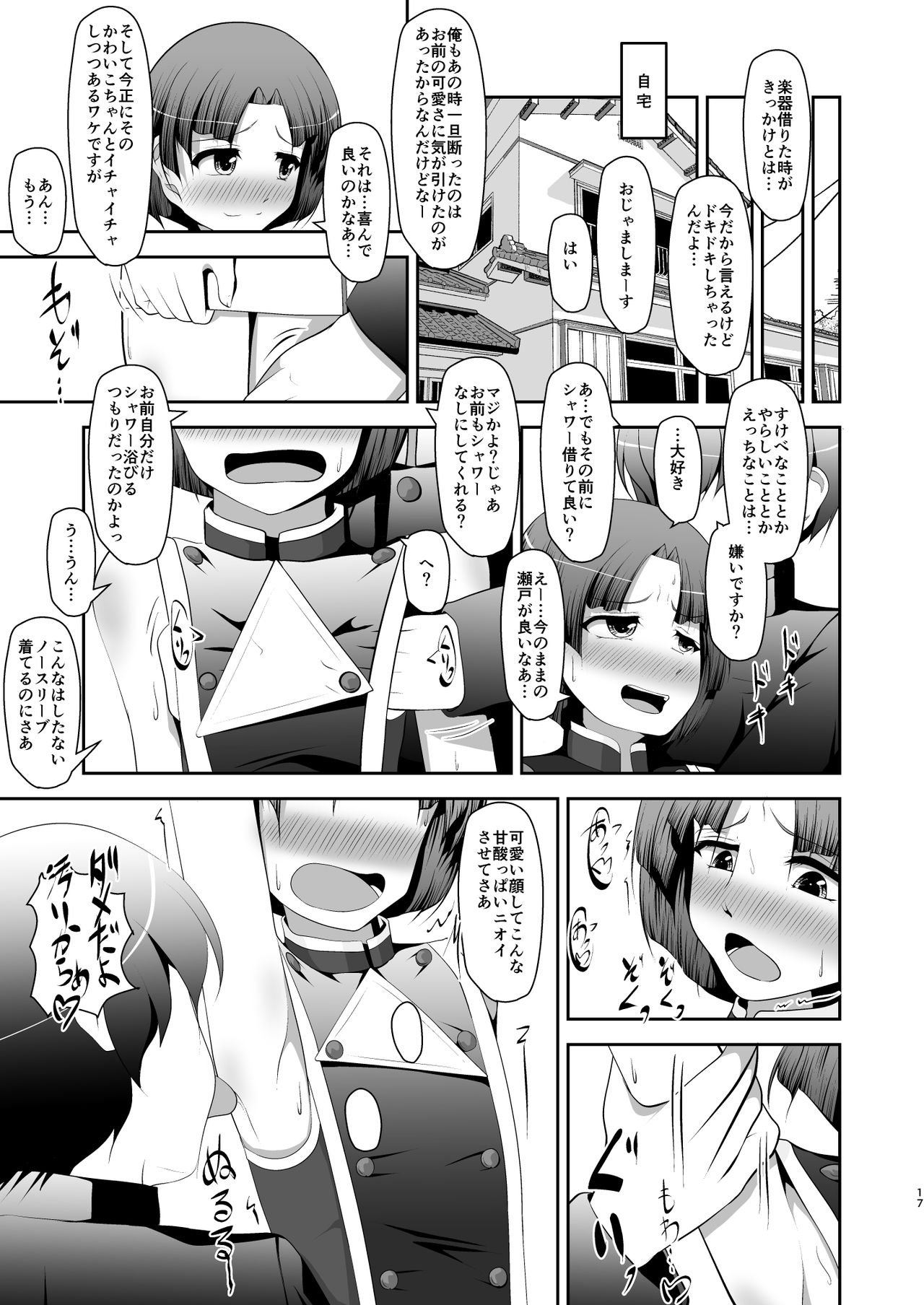 Netsuai Lips - Page 17