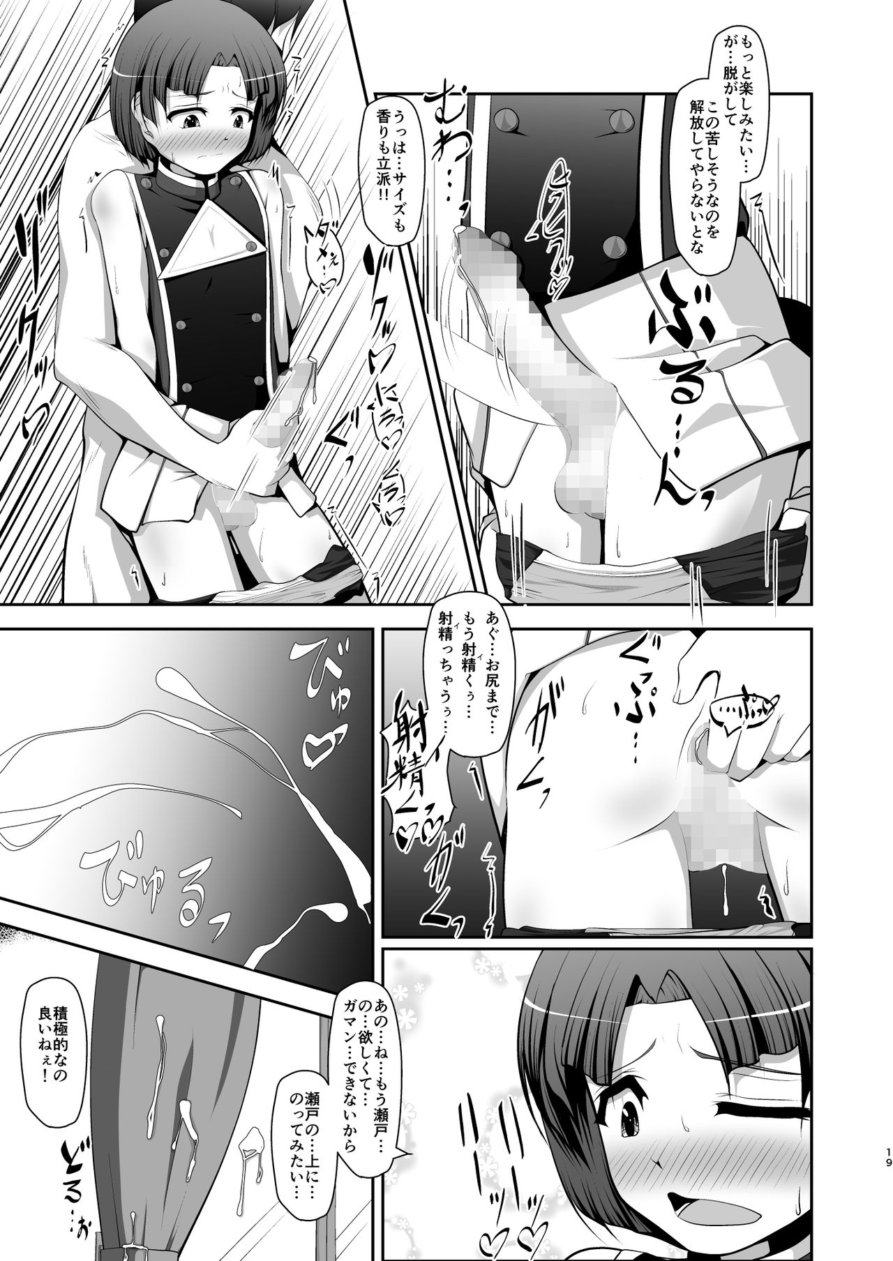 Netsuai Lips - Page 19