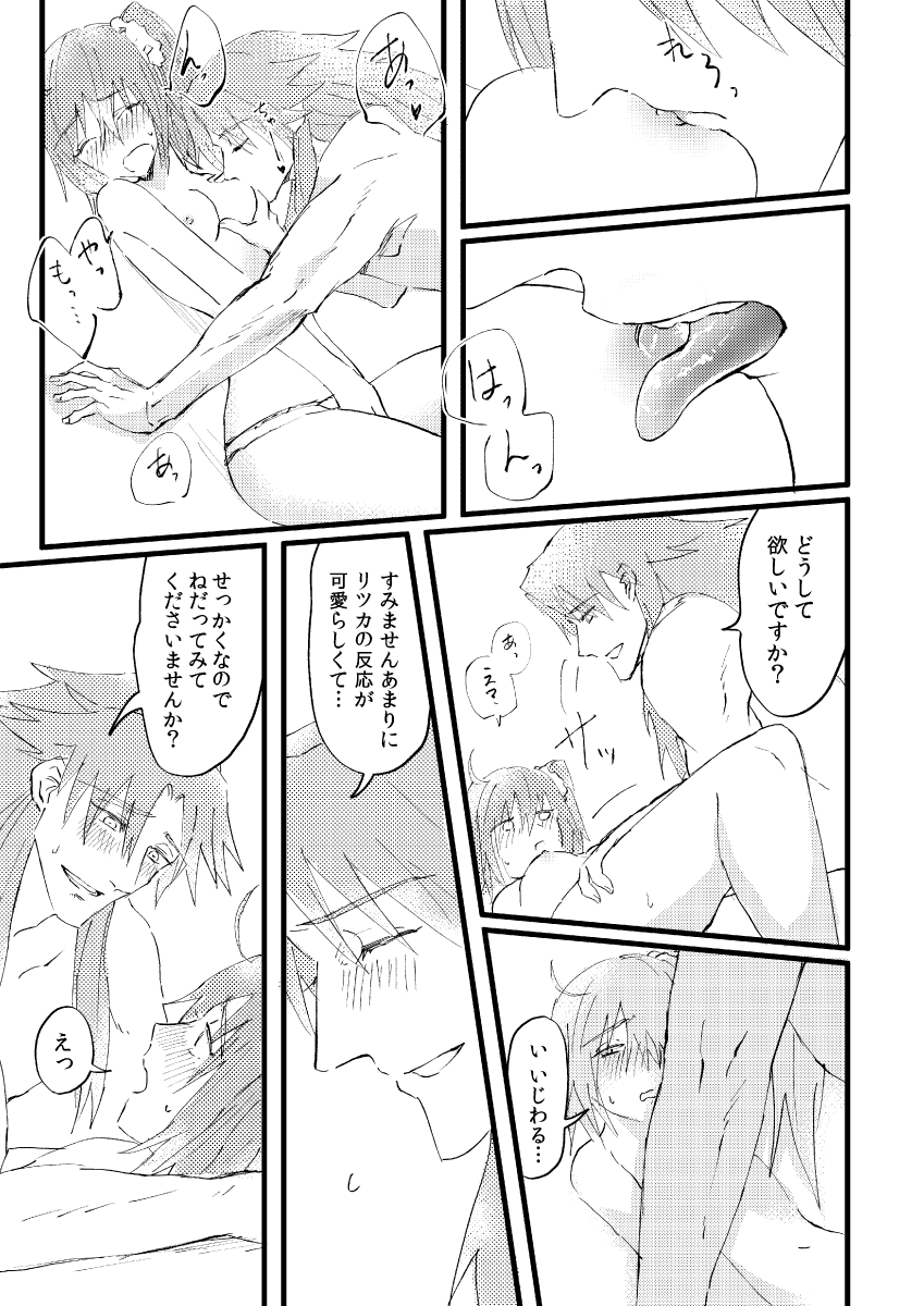 Shitte furete dakishimete - Page 14