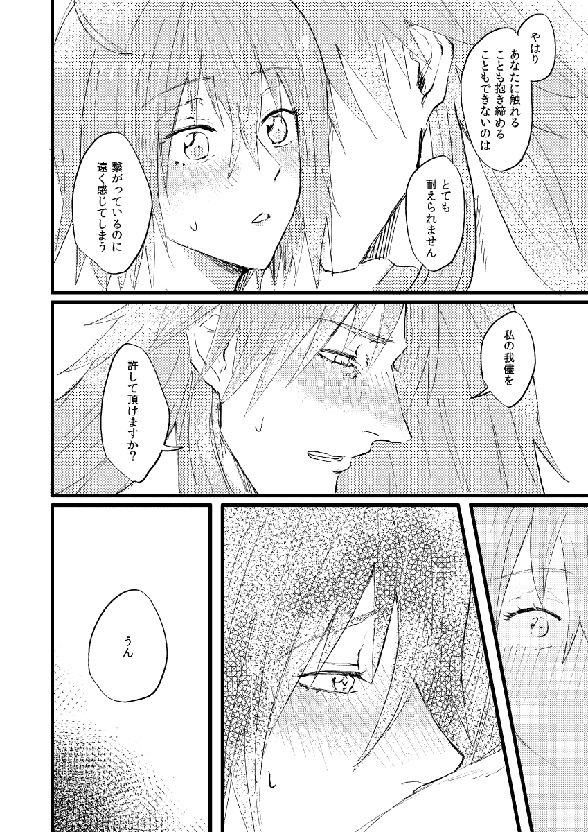 Shitte furete dakishimete - Page 29