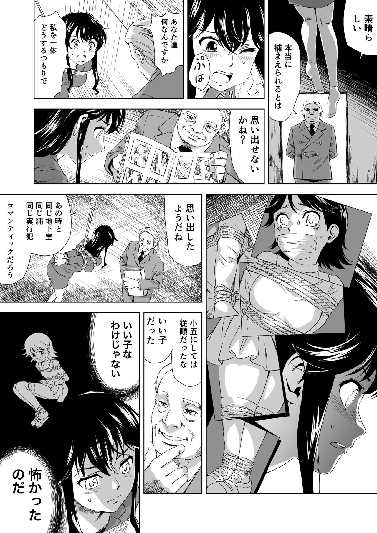 縄に人生を捧げた弁護士 - Page 4