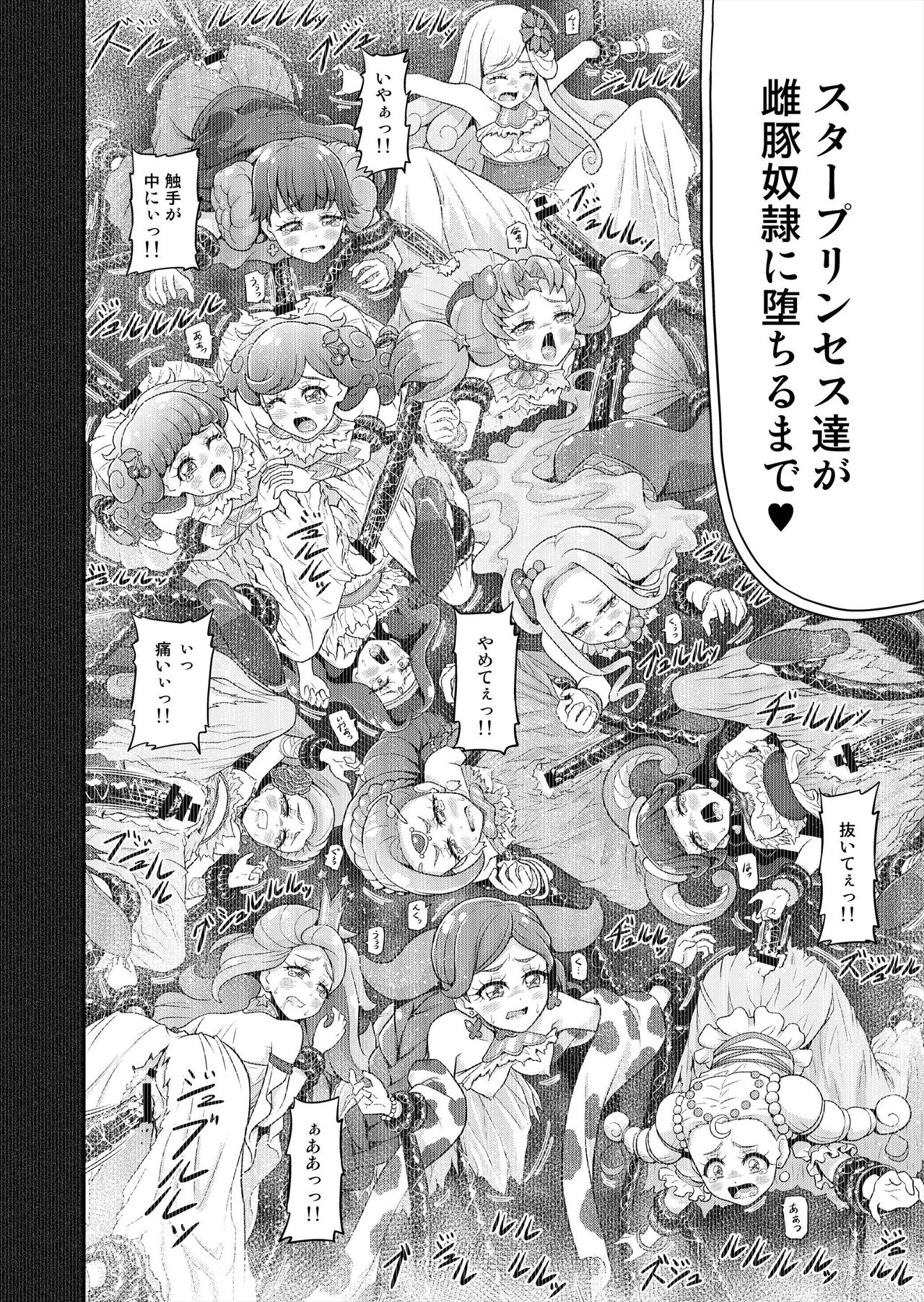 Hoshi Asobi 2 - Page 15