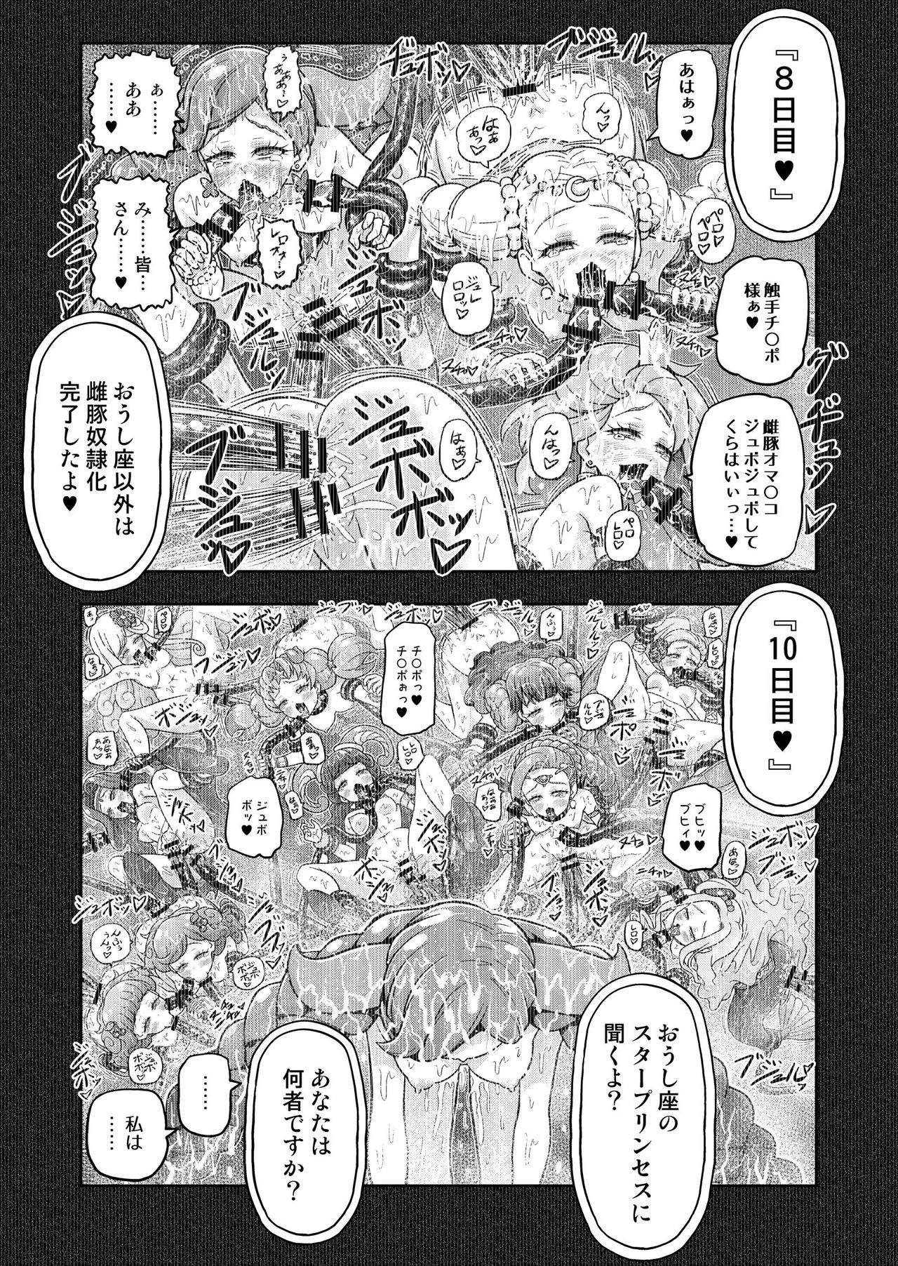 Hoshi Asobi 2 - Page 18