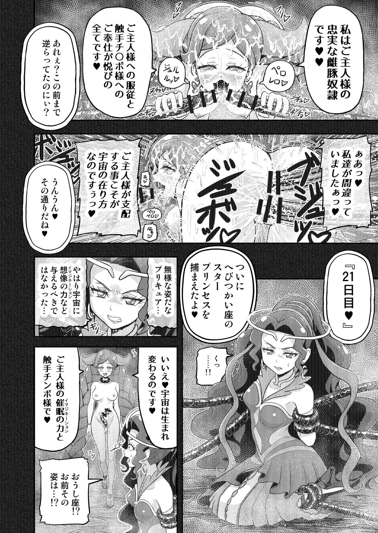 Hoshi Asobi 2 - Page 19