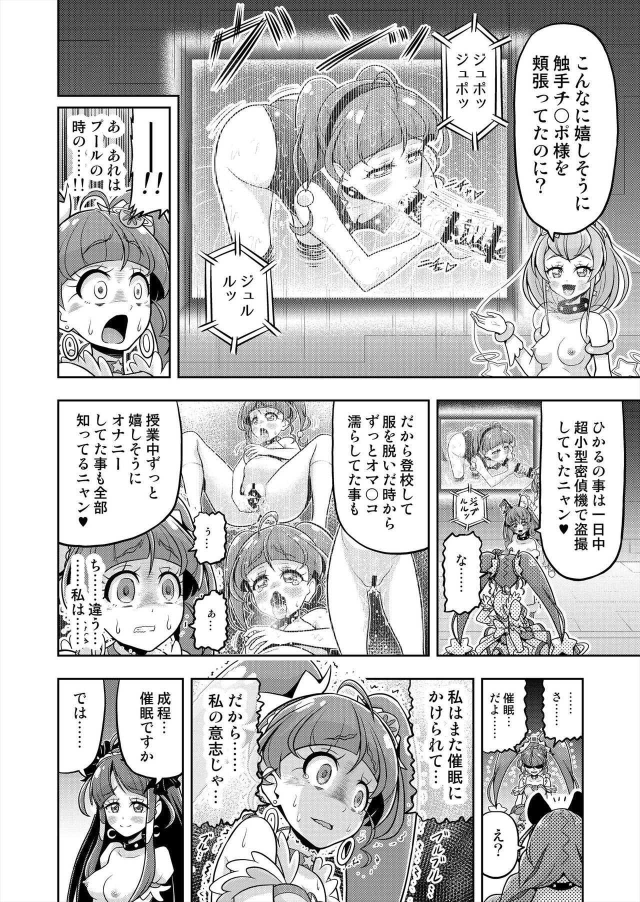 Hoshi Asobi 2 - Page 25