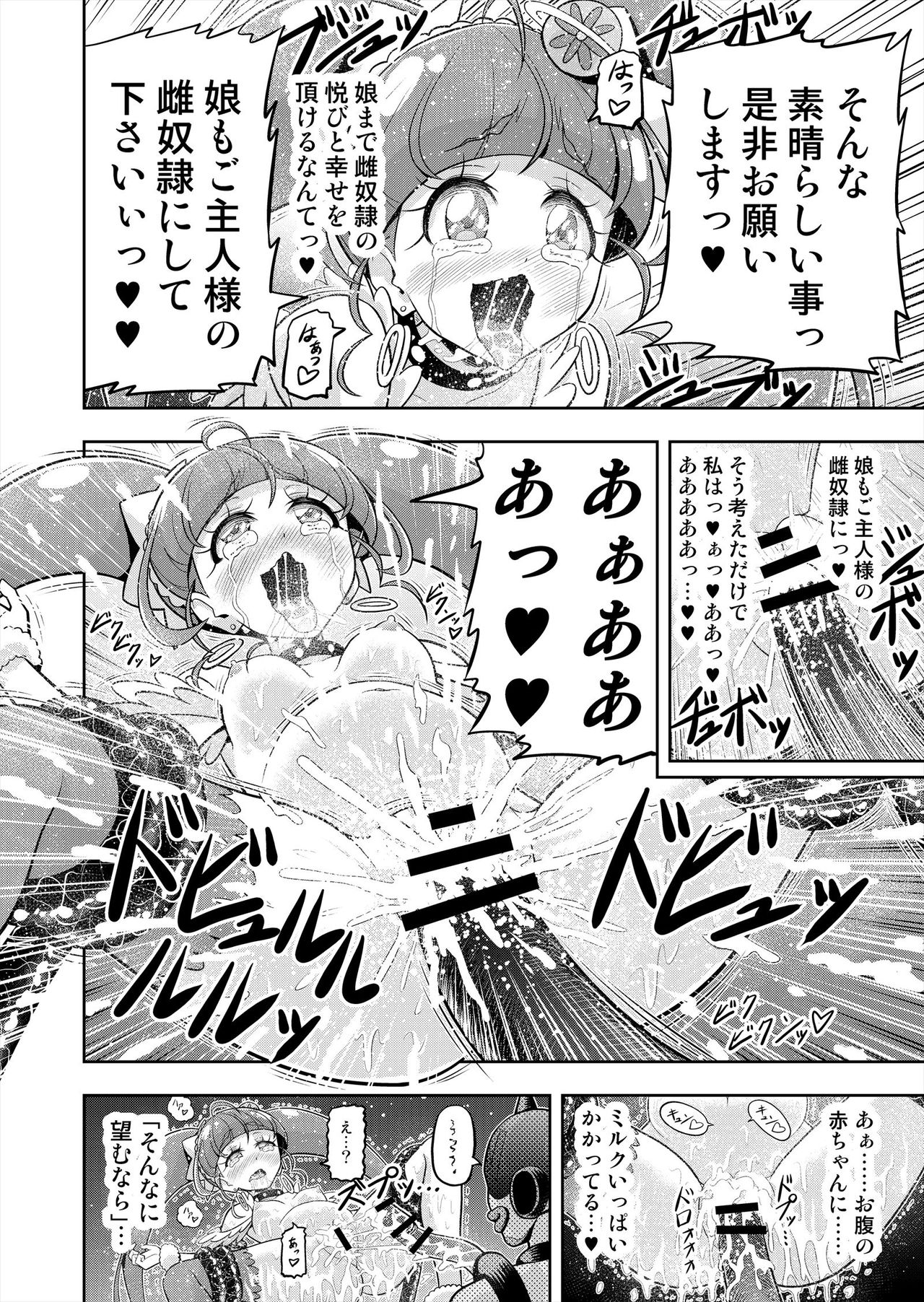 Hoshi Asobi 2 - Page 33