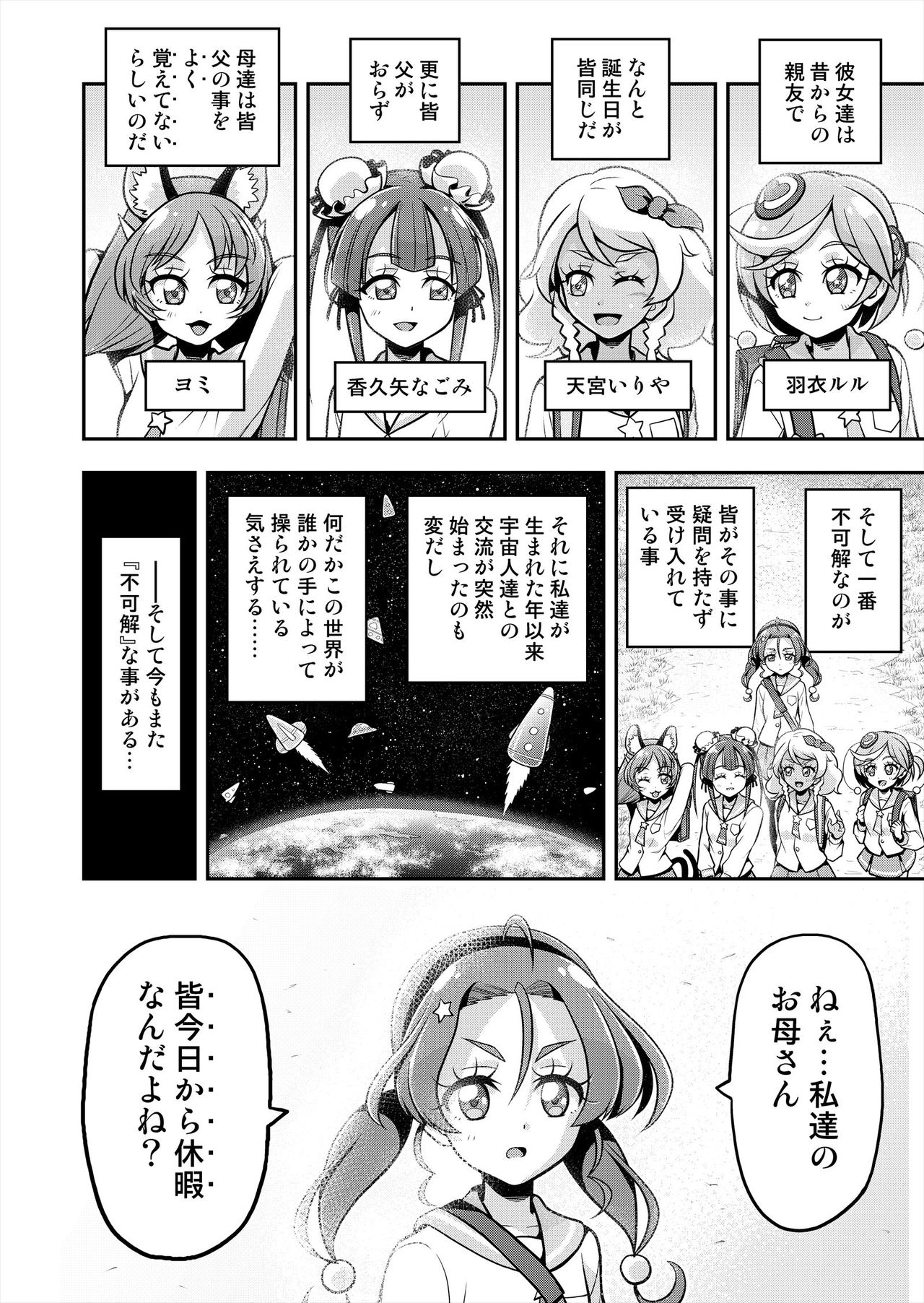 Hoshi Asobi 2 - Page 37