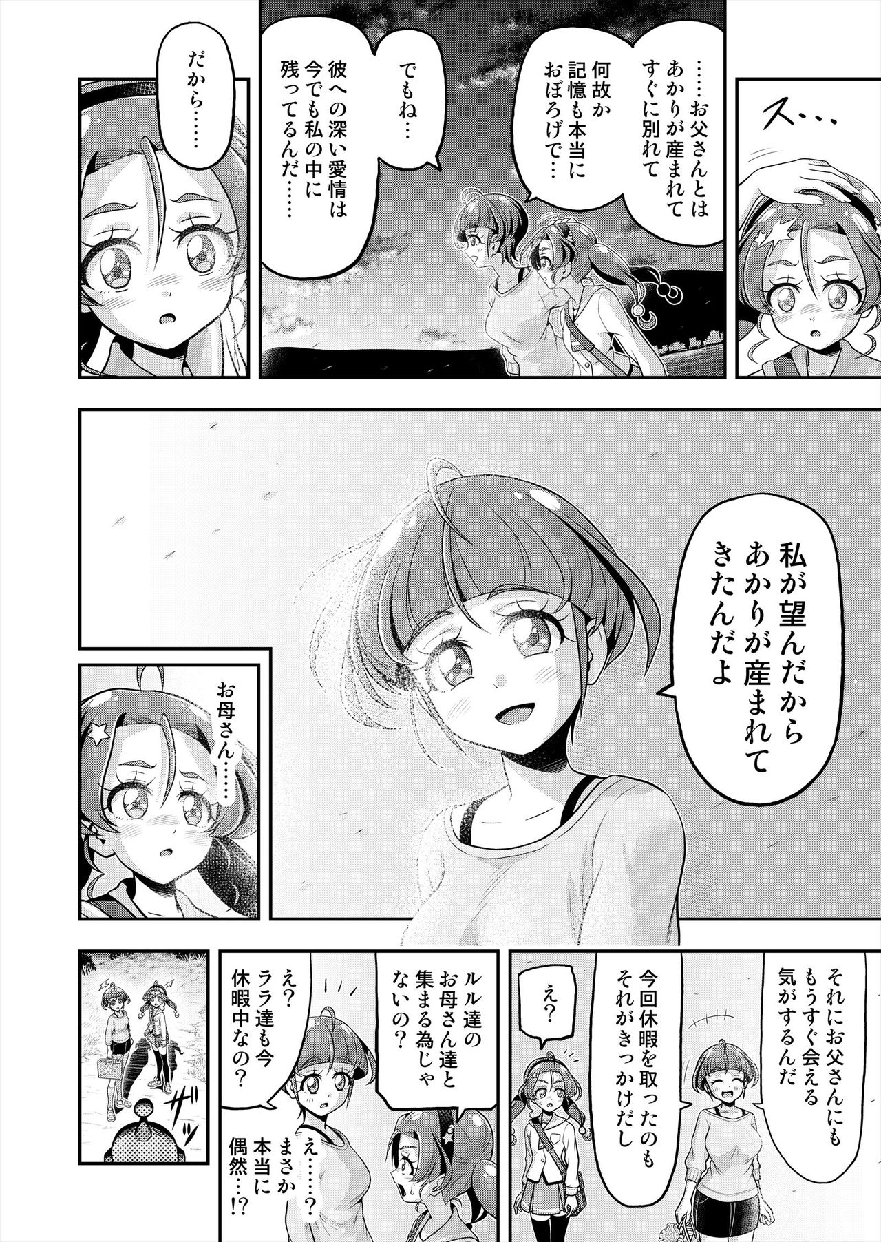 Hoshi Asobi 2 - Page 41