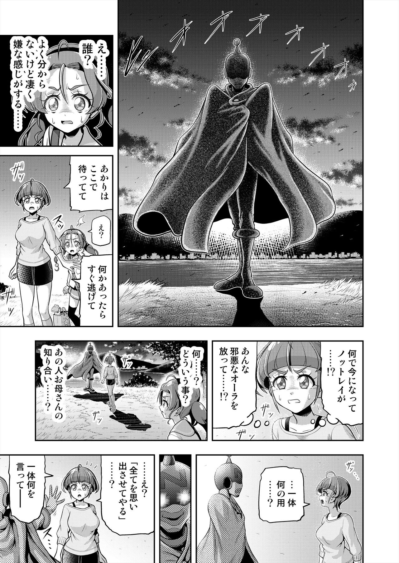 Hoshi Asobi 2 - Page 42