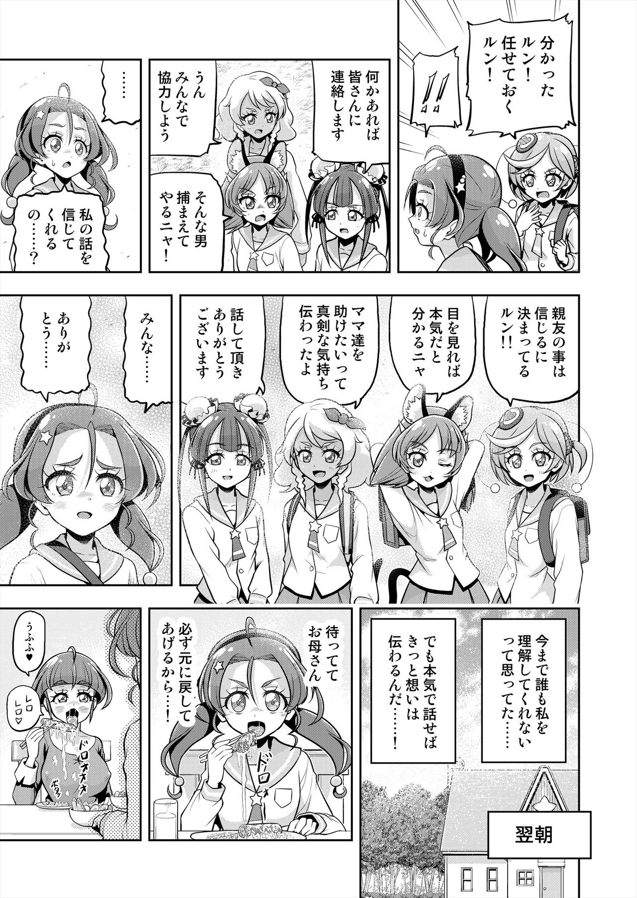 Hoshi Asobi 2 - Page 48