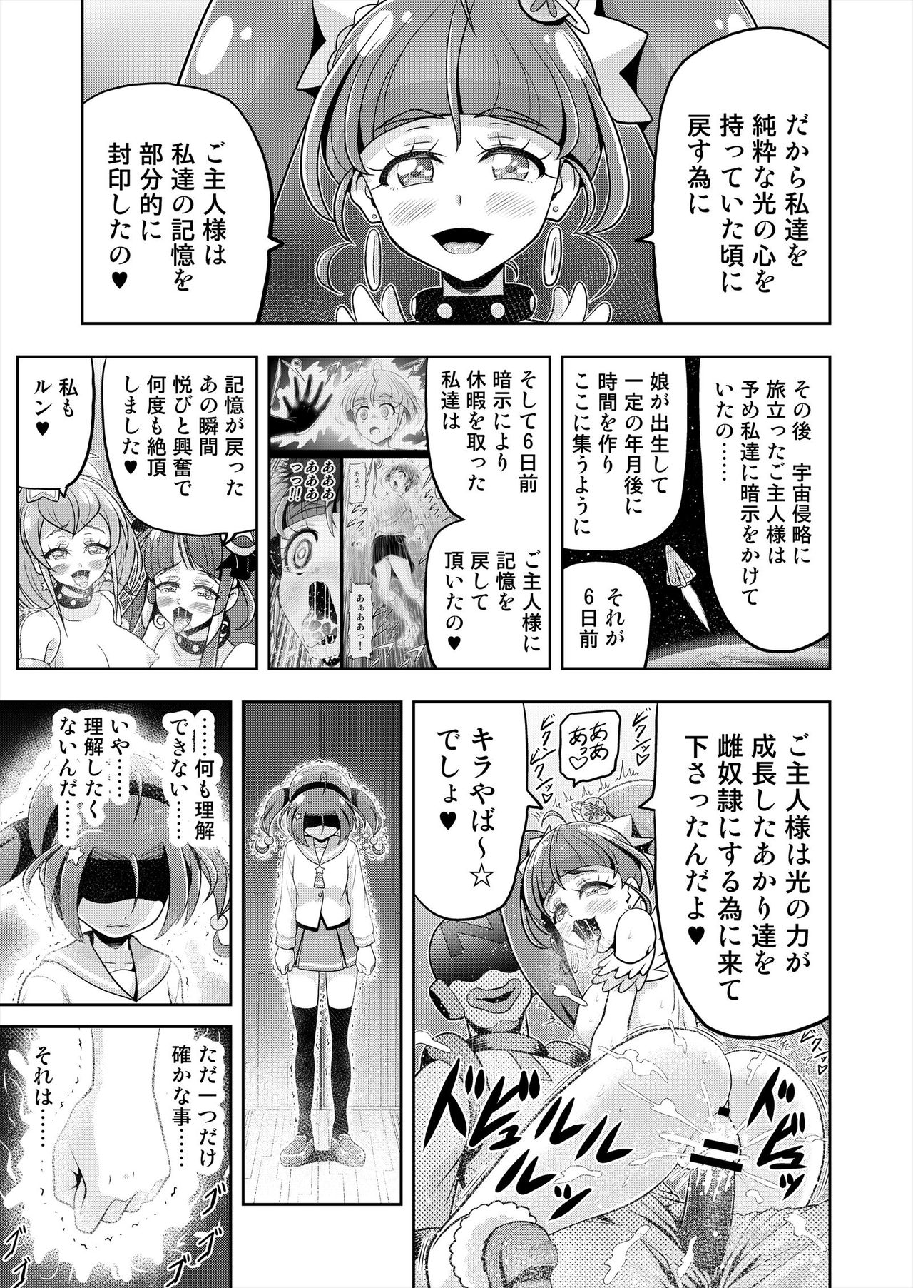 Hoshi Asobi 2 - Page 59