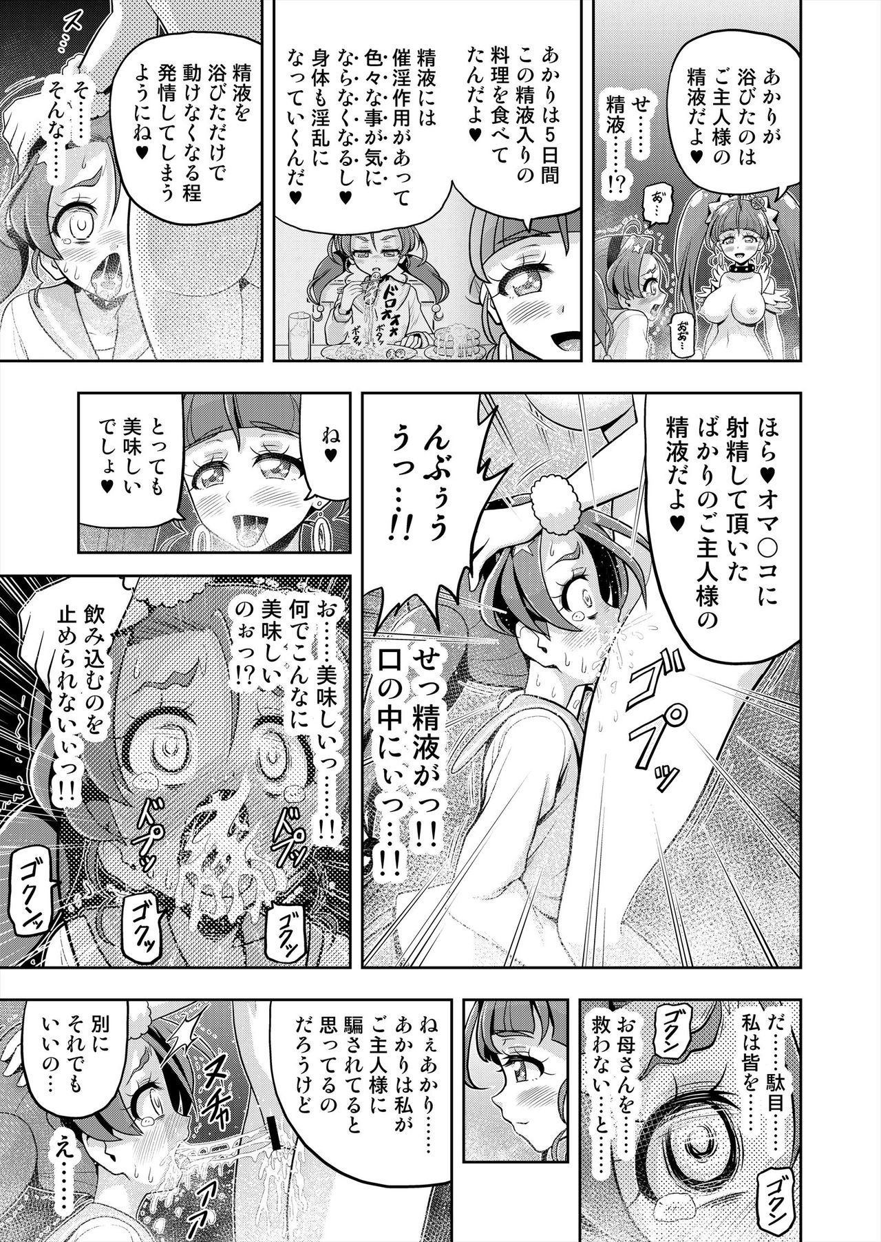 Hoshi Asobi 2 - Page 63