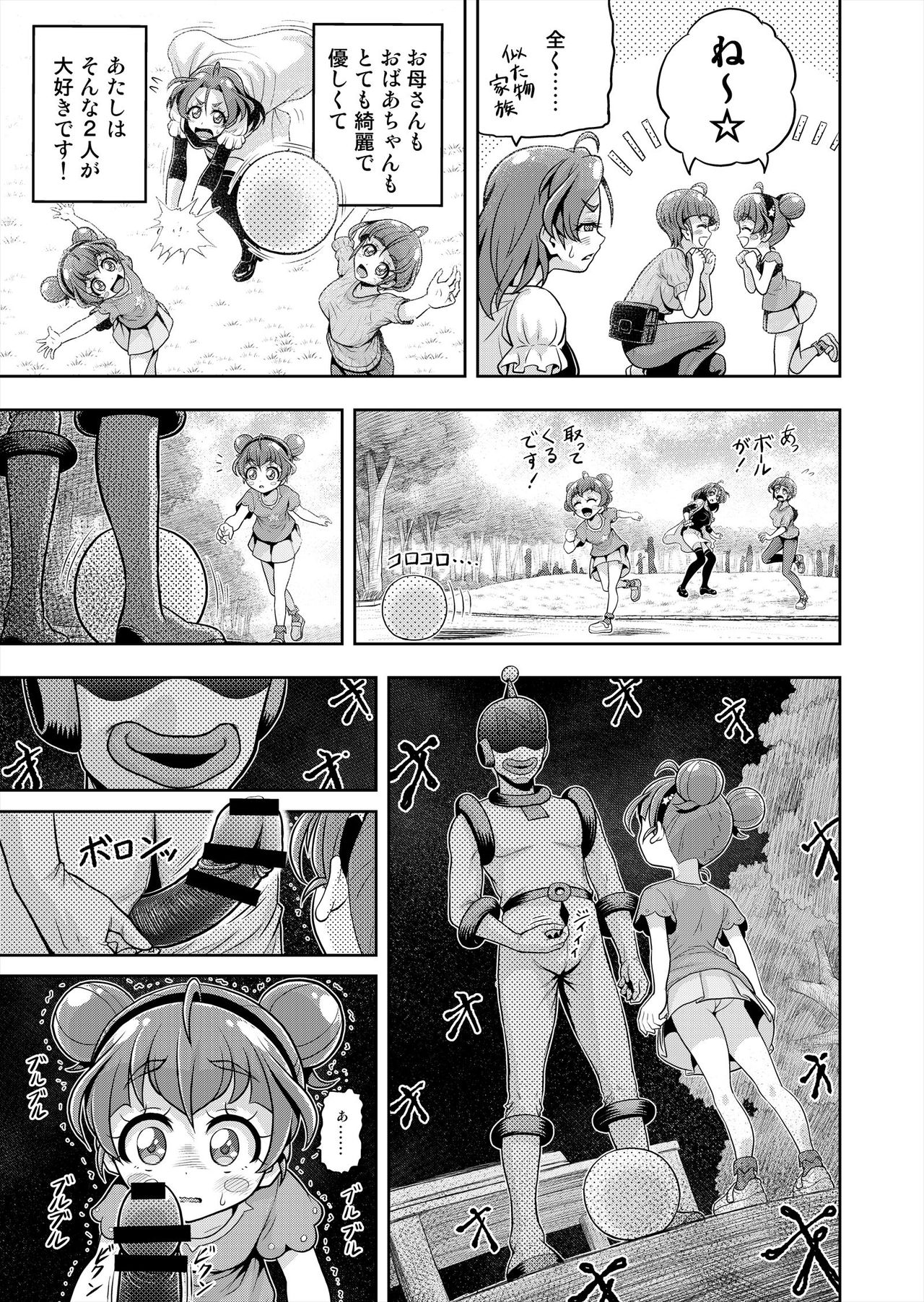 Hoshi Asobi 2 - Page 80