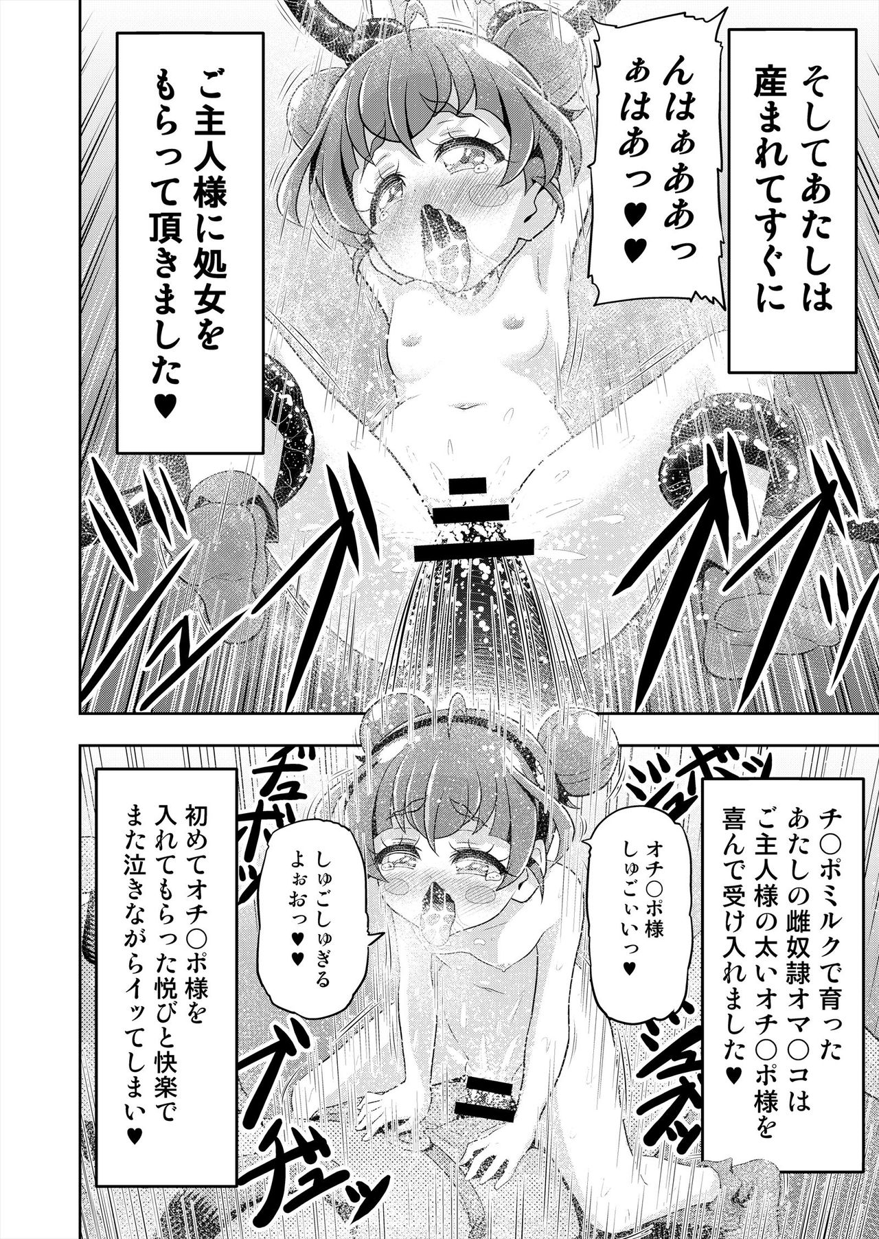 Hoshi Asobi 2 - Page 83