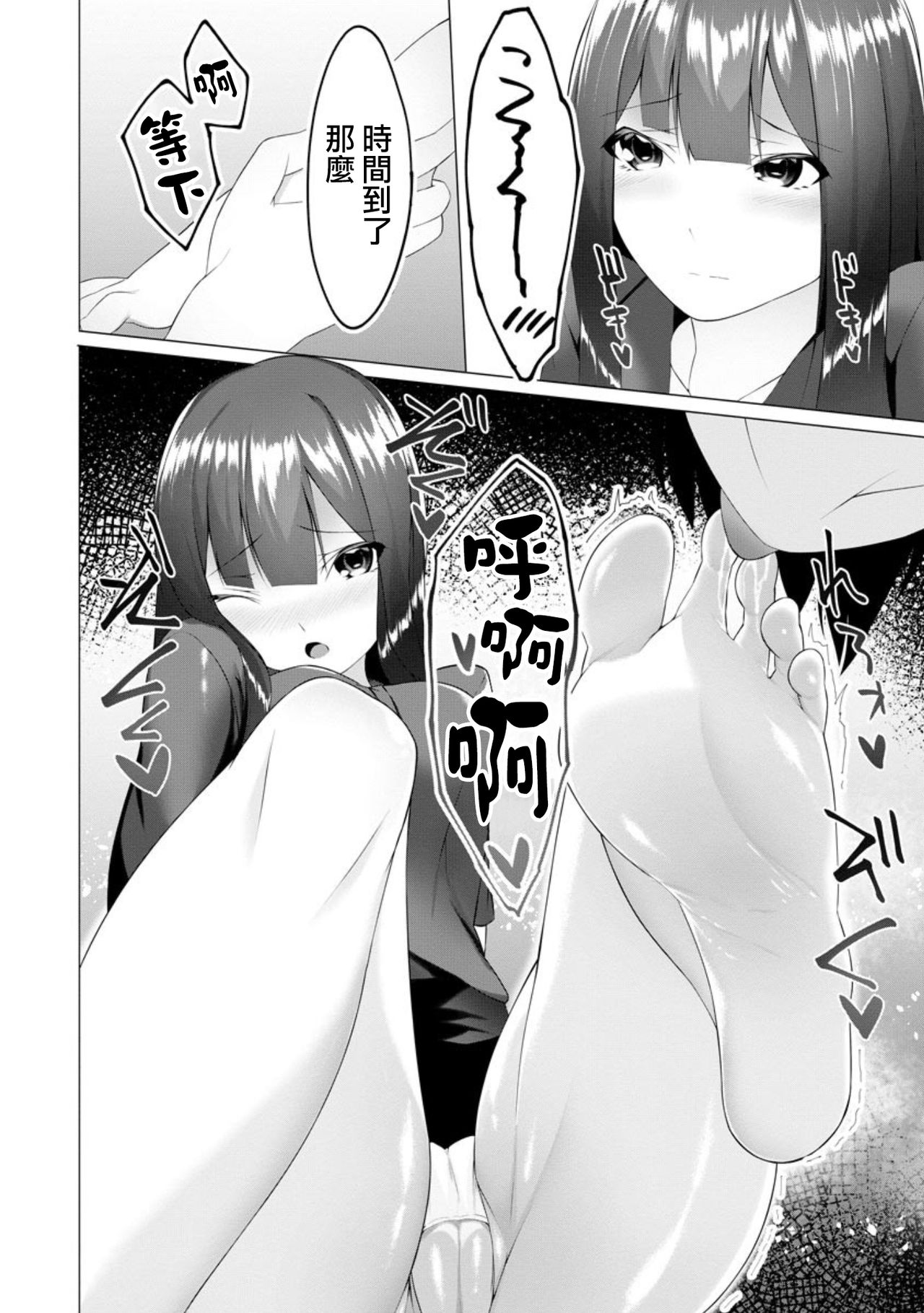 Foot Trap Ch. 7 - Page 20